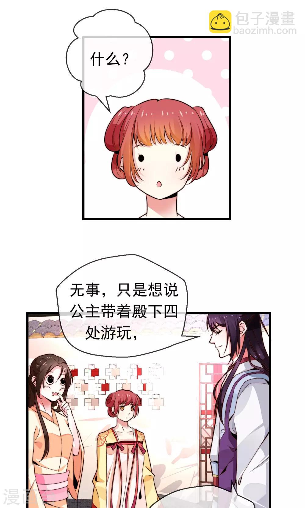 第3话 御花园初相遇-第4话