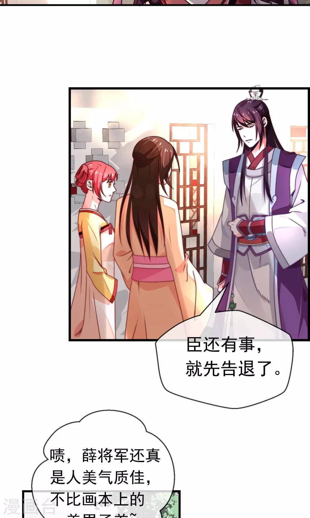 第3话 御花园初相遇-第4话