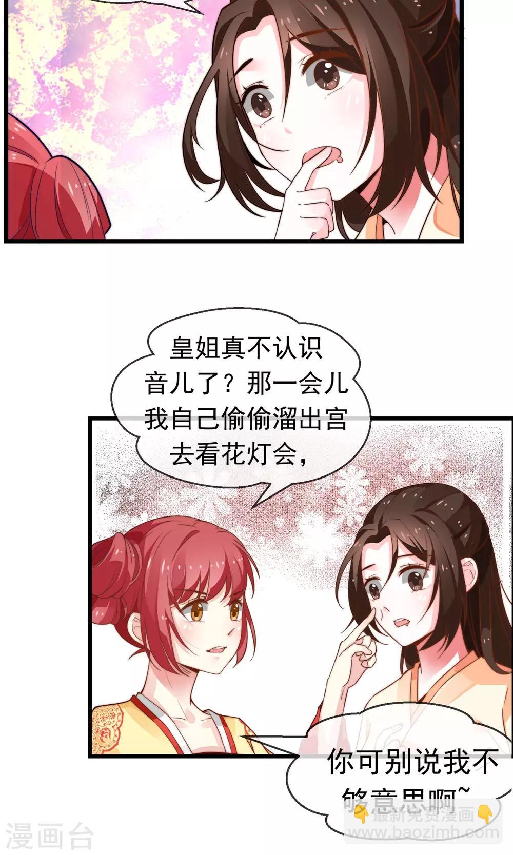 第3话 御花园初相遇-第4话