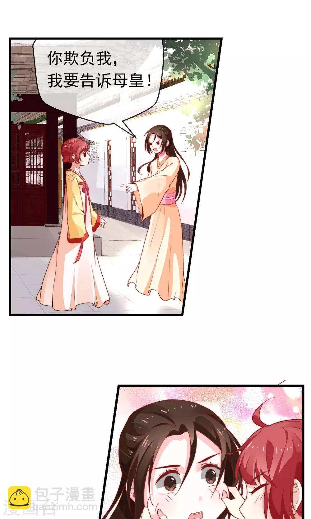 第3话 御花园初相遇-第4话