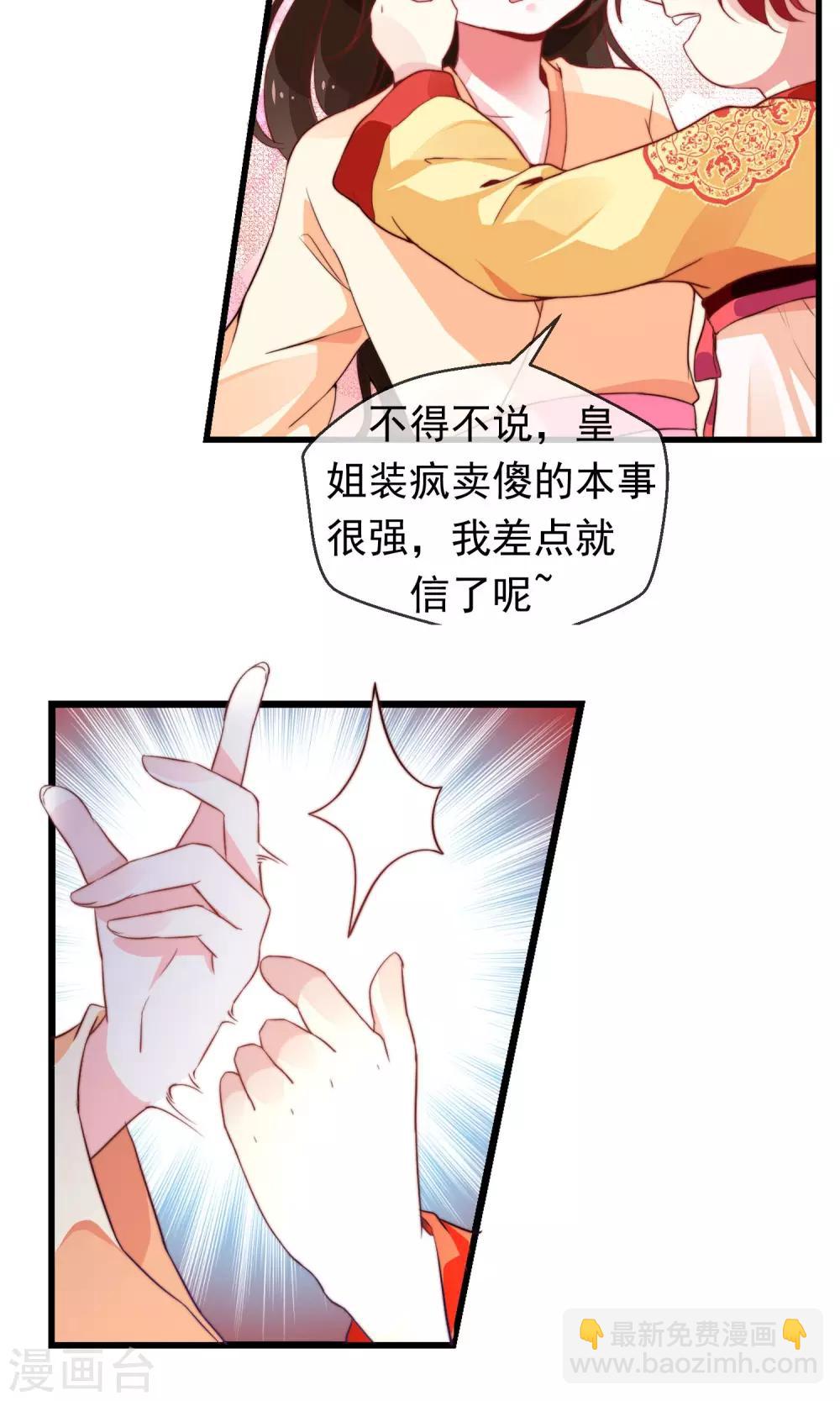 第3话 御花园初相遇-第4话