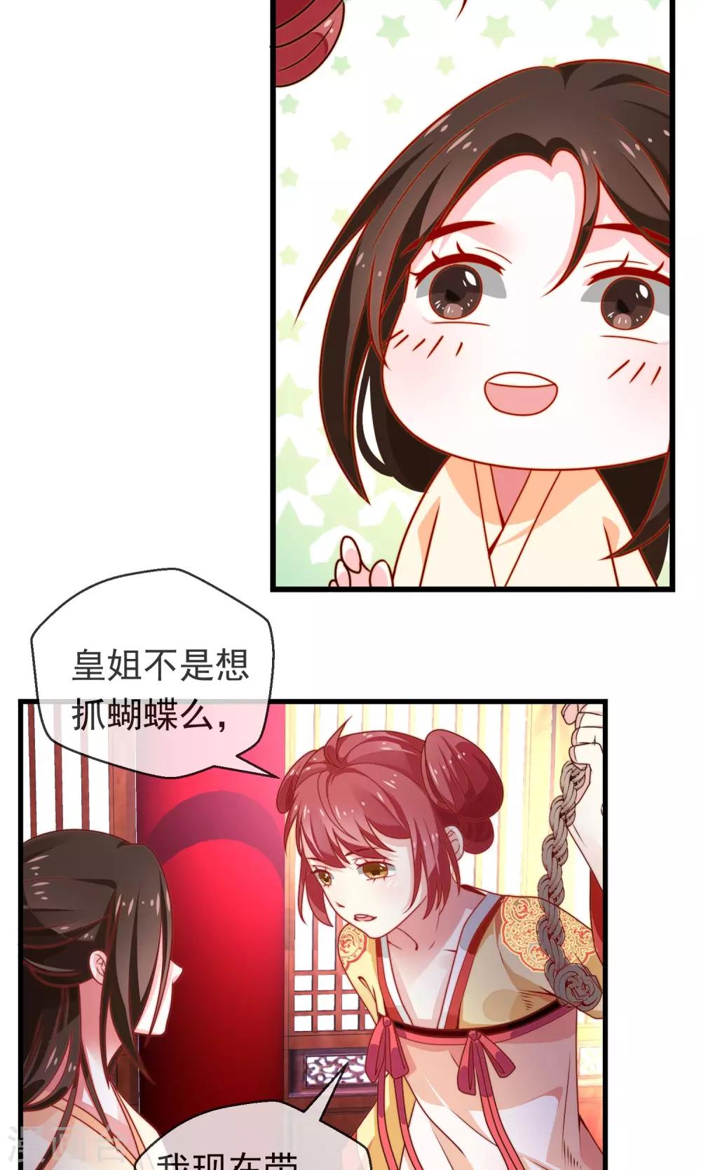 第3话 御花园初相遇-第4话