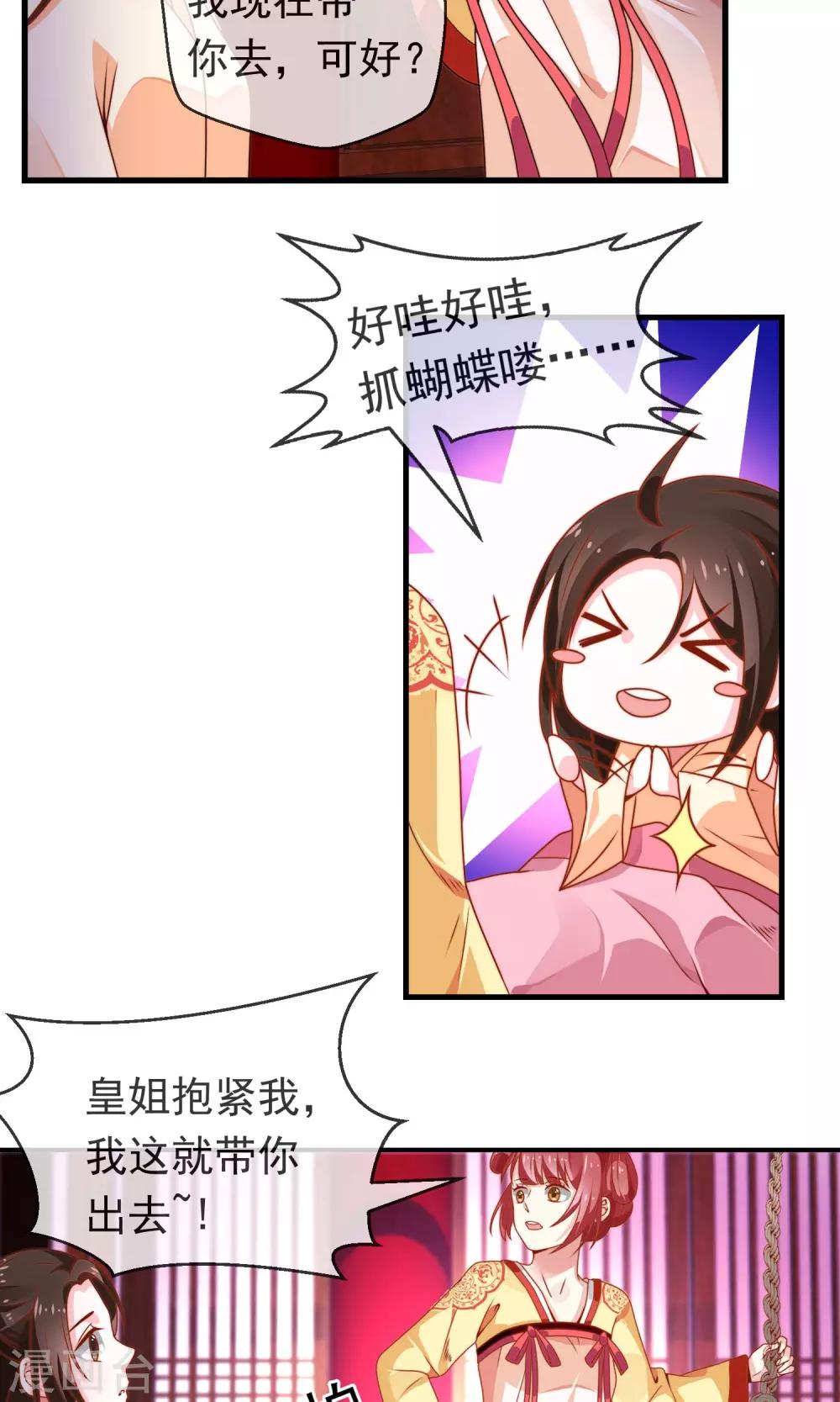 第3话 御花园初相遇-第4话