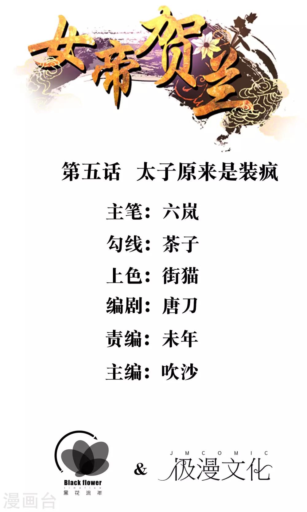 第5话 太子原来是装疯-第6话