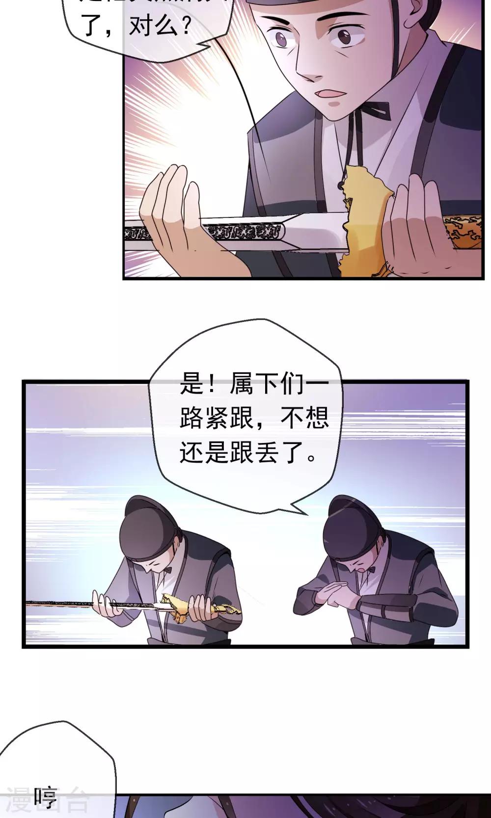 第5话 太子原来是装疯-第6话