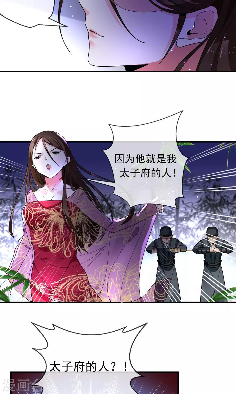 第5话 太子原来是装疯-第6话