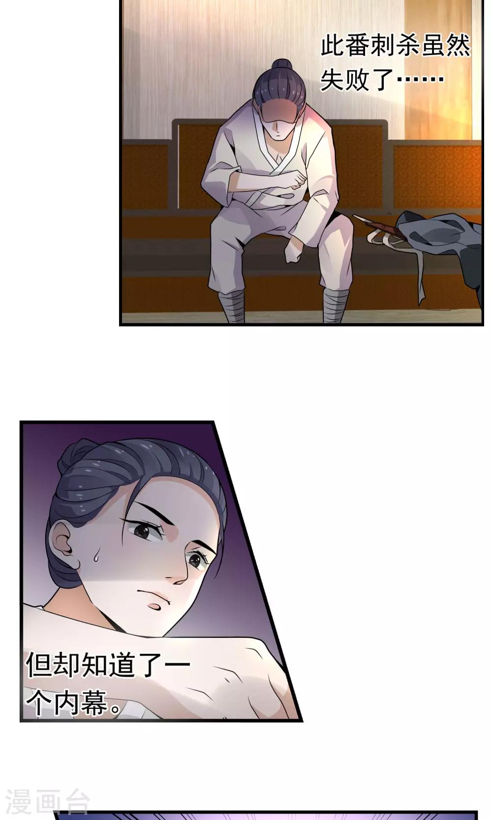 第5话 太子原来是装疯-第6话