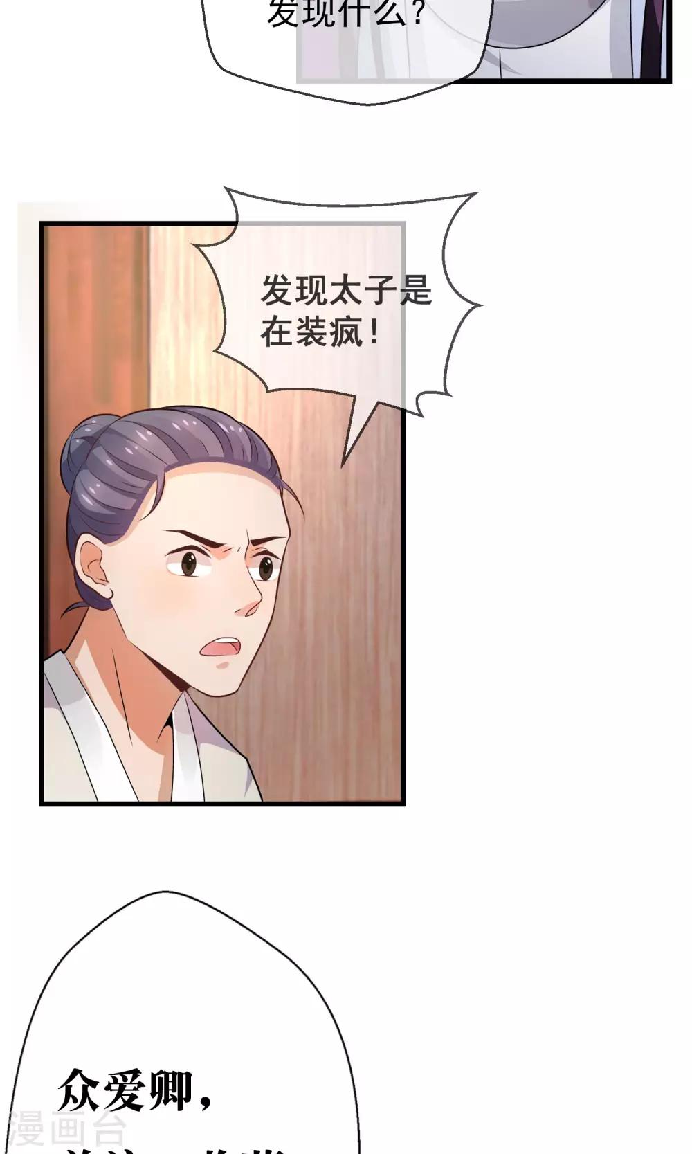 第5话 太子原来是装疯-第6话