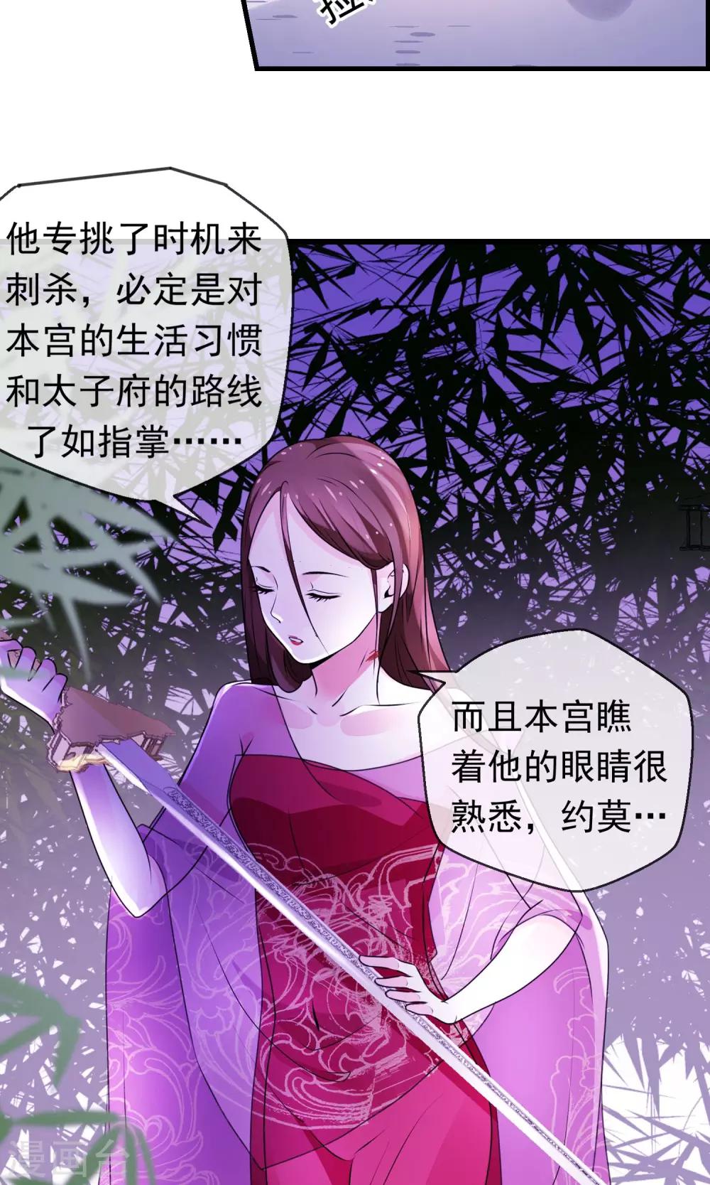 第5话 太子原来是装疯-第6话