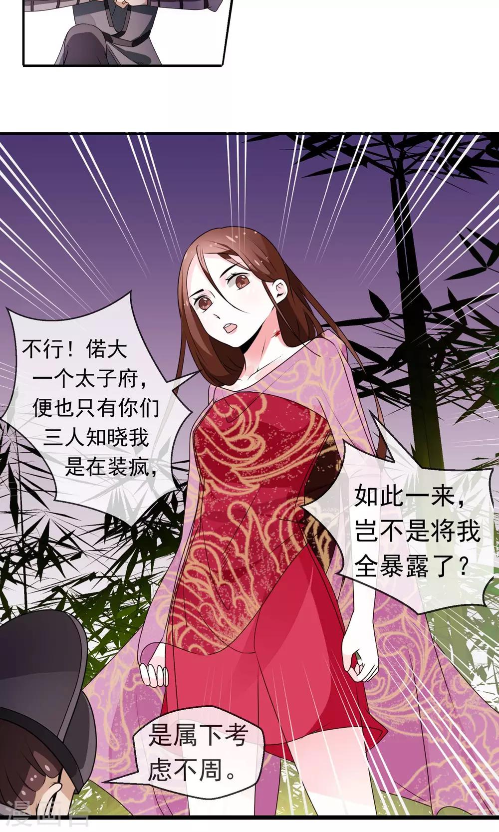 第5话 太子原来是装疯-第6话