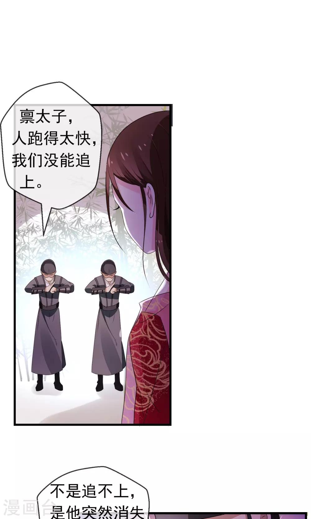 第5话 太子原来是装疯-第6话