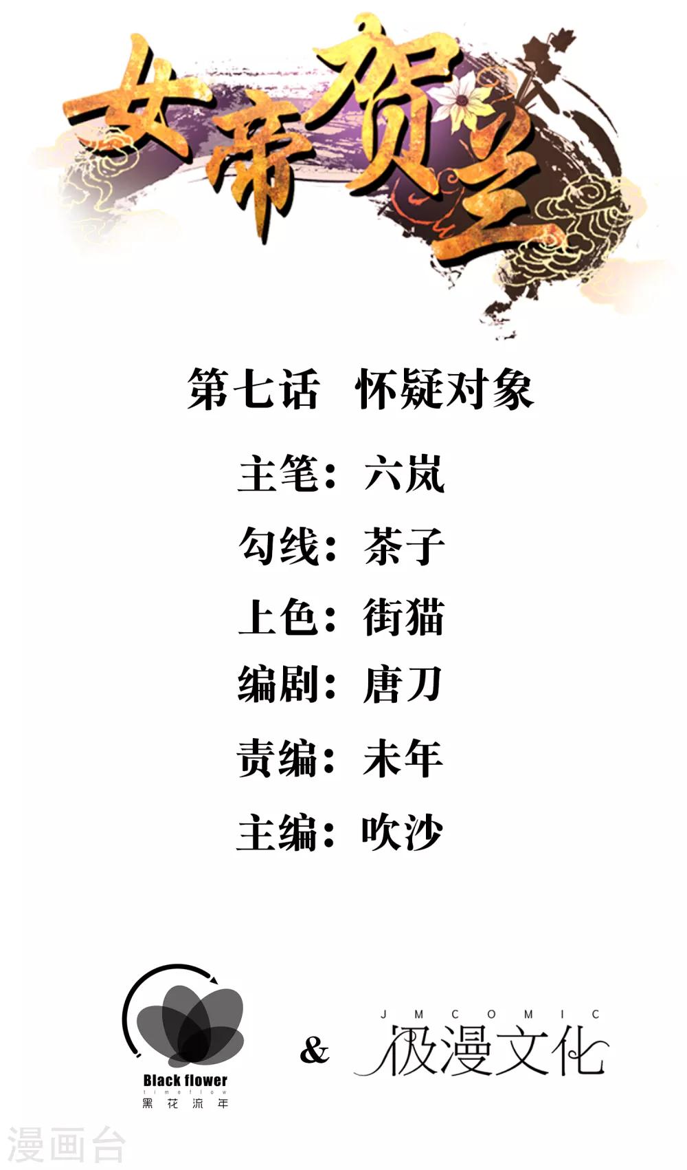 第7话 怀疑对象-第8话