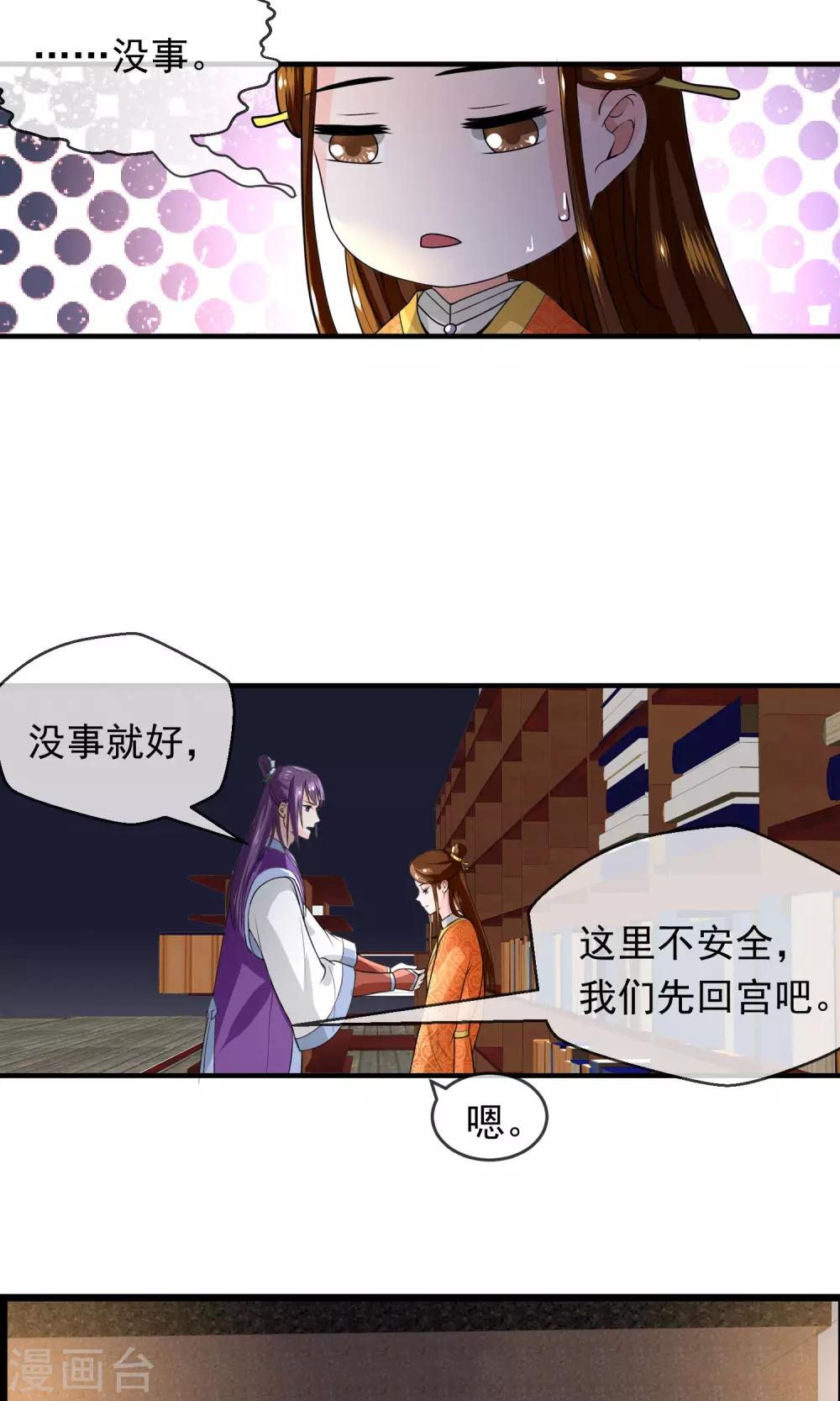 第9话 夜探摘星楼-第10话