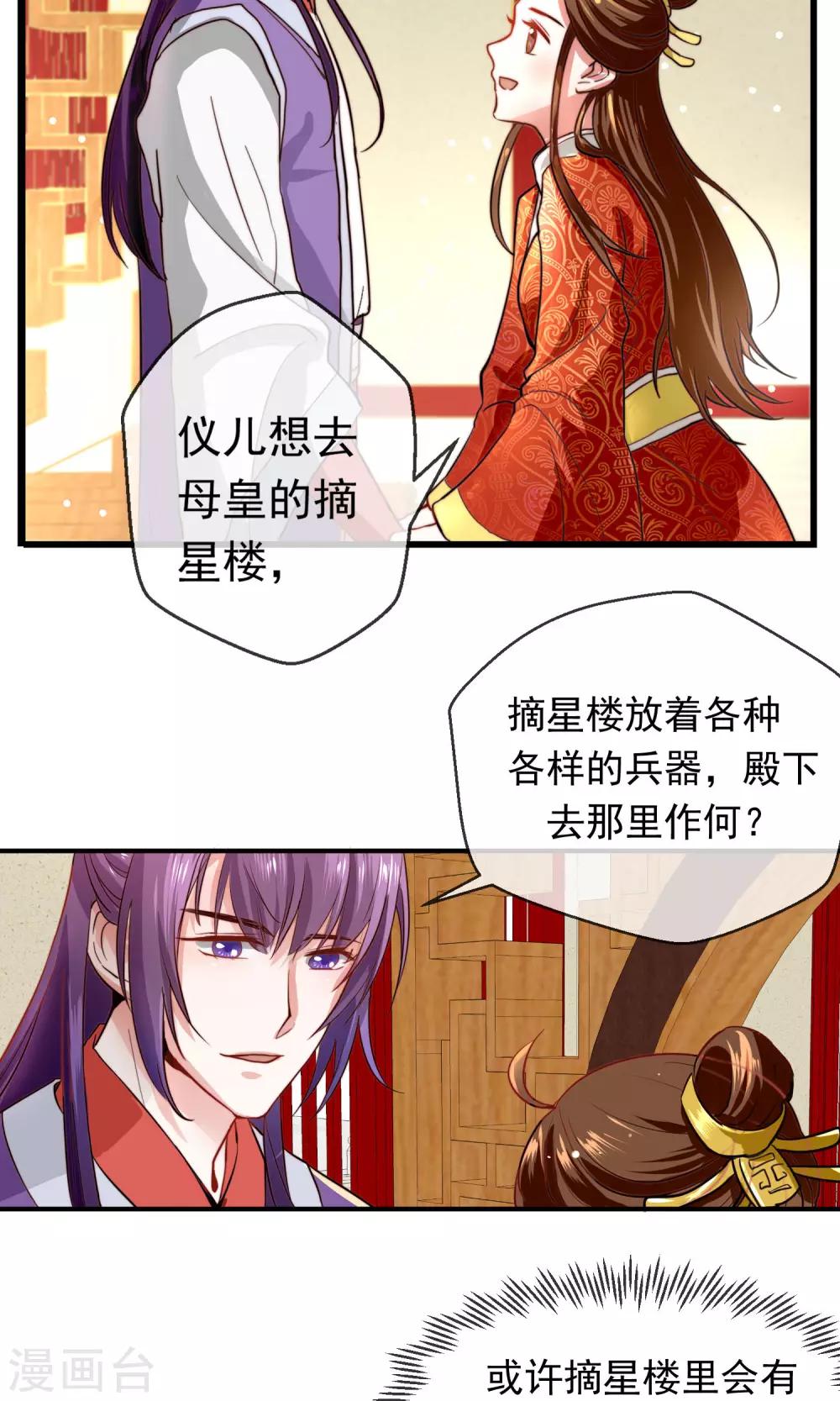 第9话 夜探摘星楼-第10话