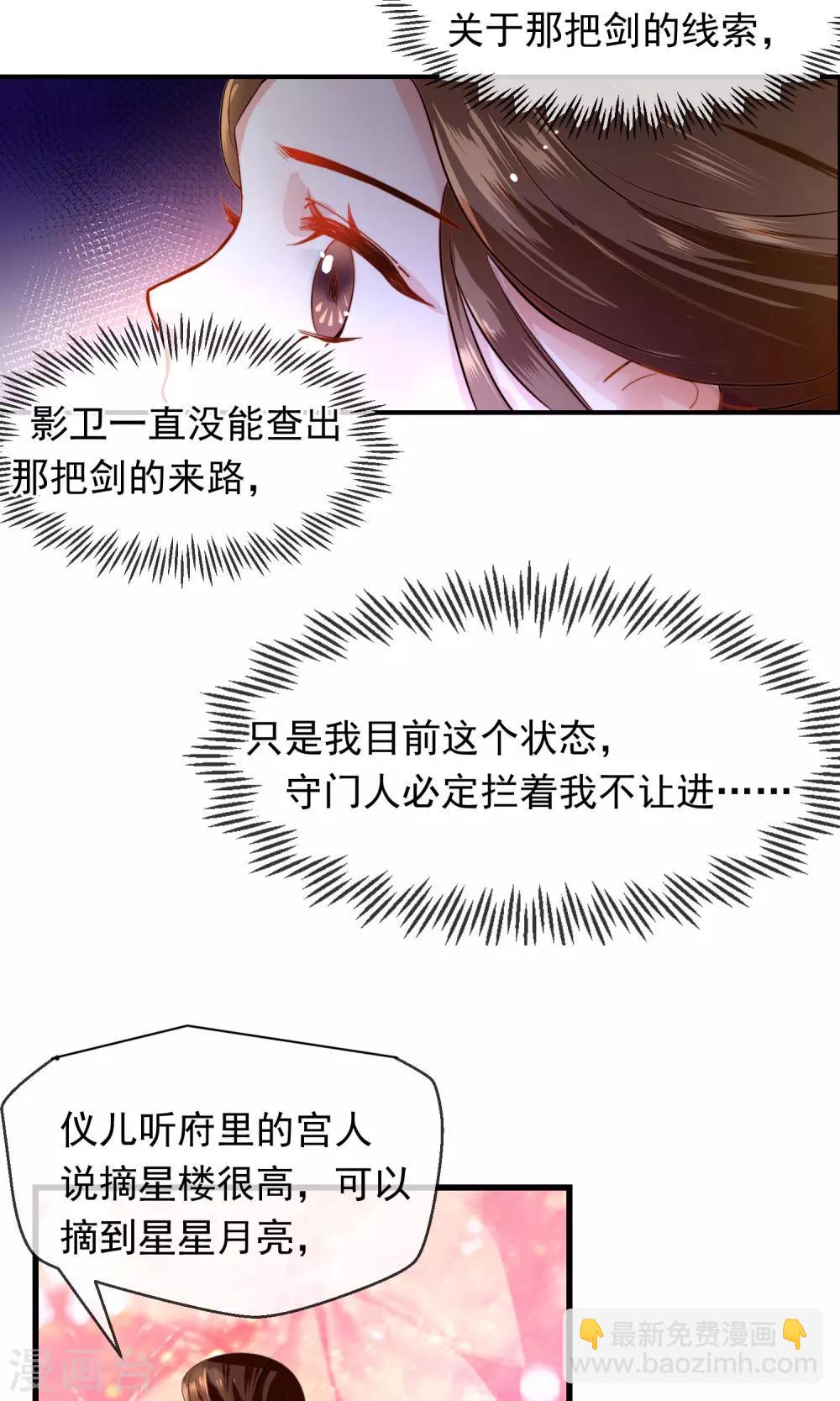 第9话 夜探摘星楼-第10话