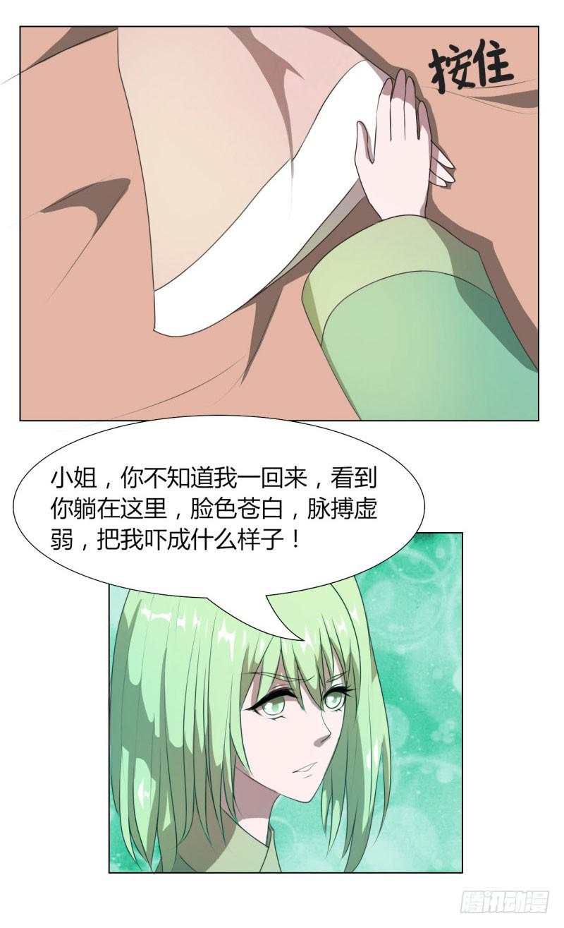 虐心王妃 - 第十六話(1/2) - 5