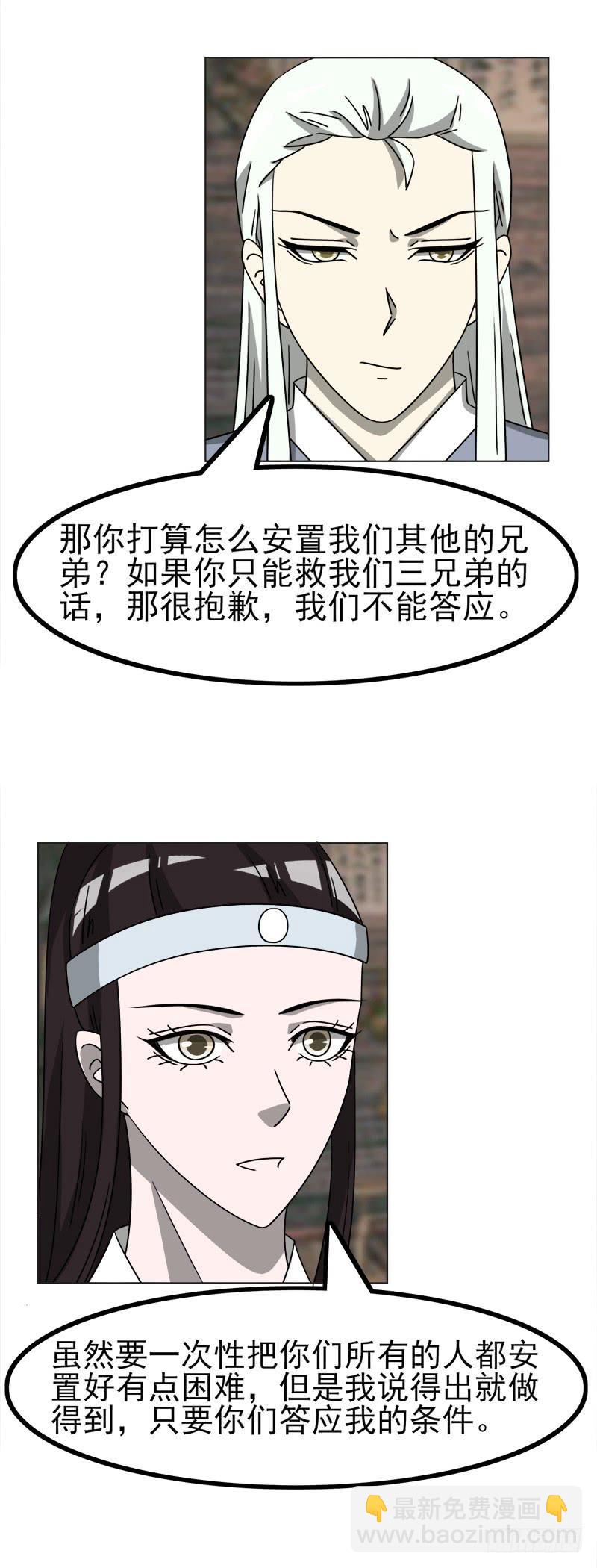 虐心王妃 - 第四十六話 - 6