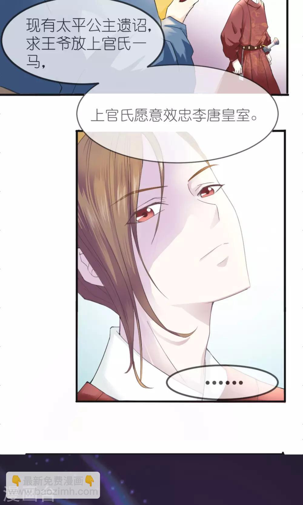 第1话 上官婉儿-第2话