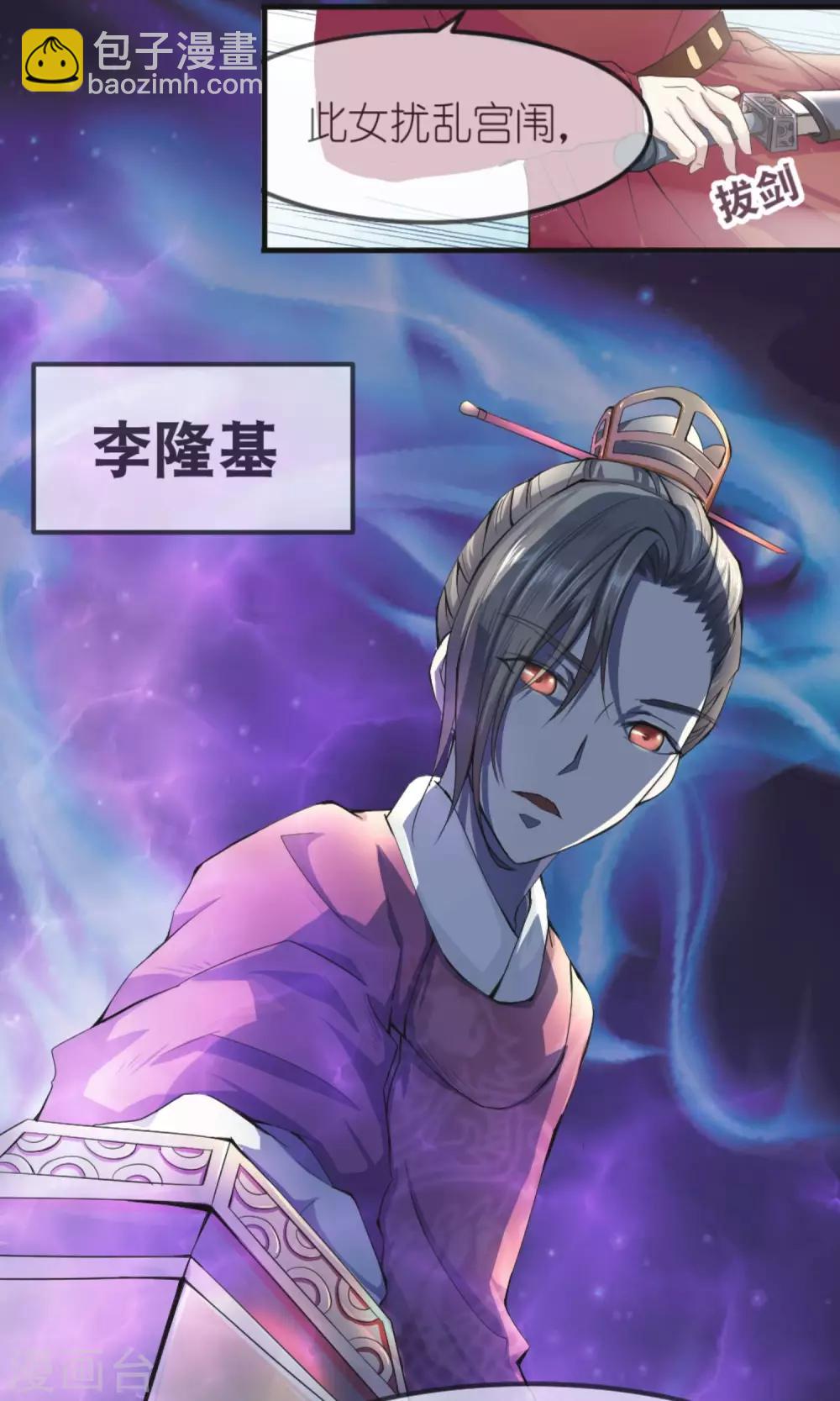 第1话 上官婉儿-第2话