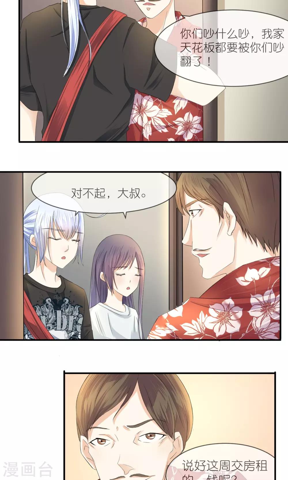 第13话 你那么喜欢有钱的男人？-第14话