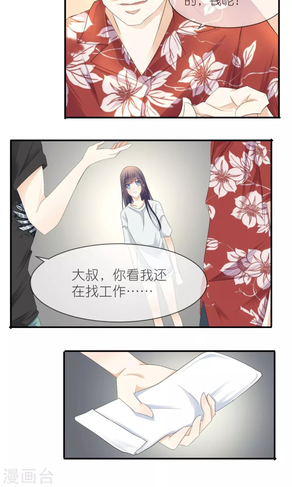 第13话 你那么喜欢有钱的男人？-第14话