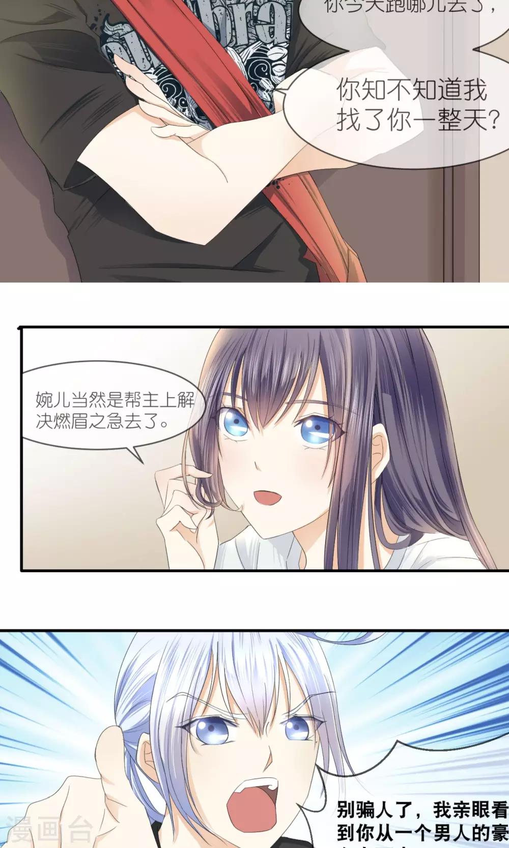 第13话 你那么喜欢有钱的男人？-第14话