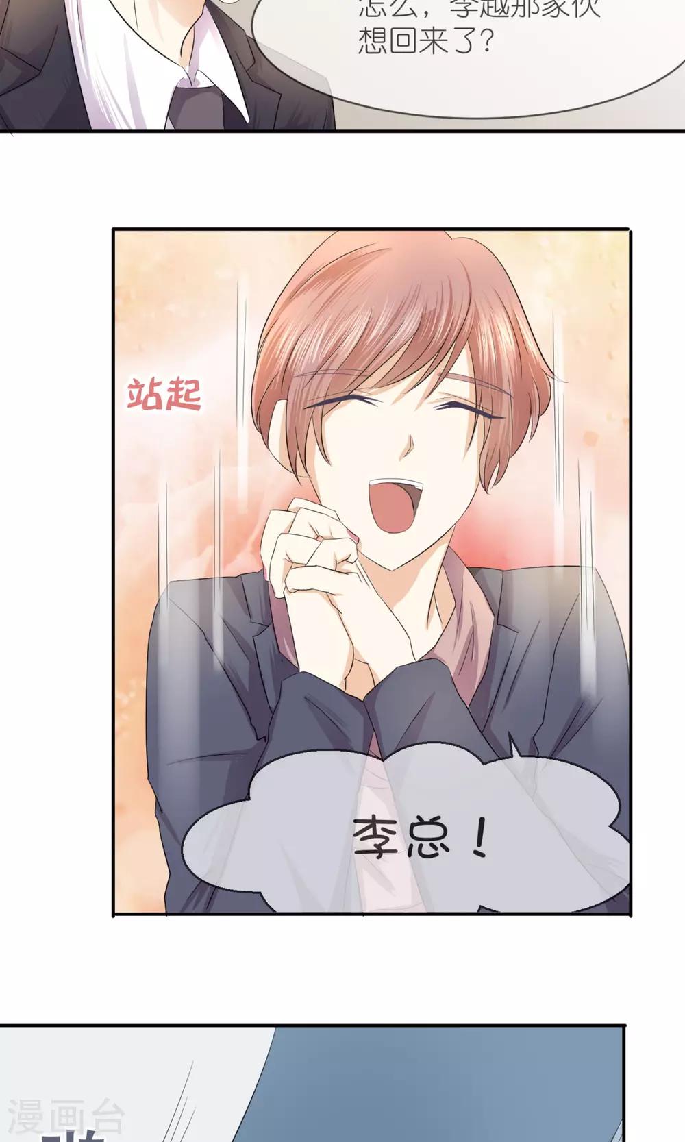 第15话 魔王总裁-第16话