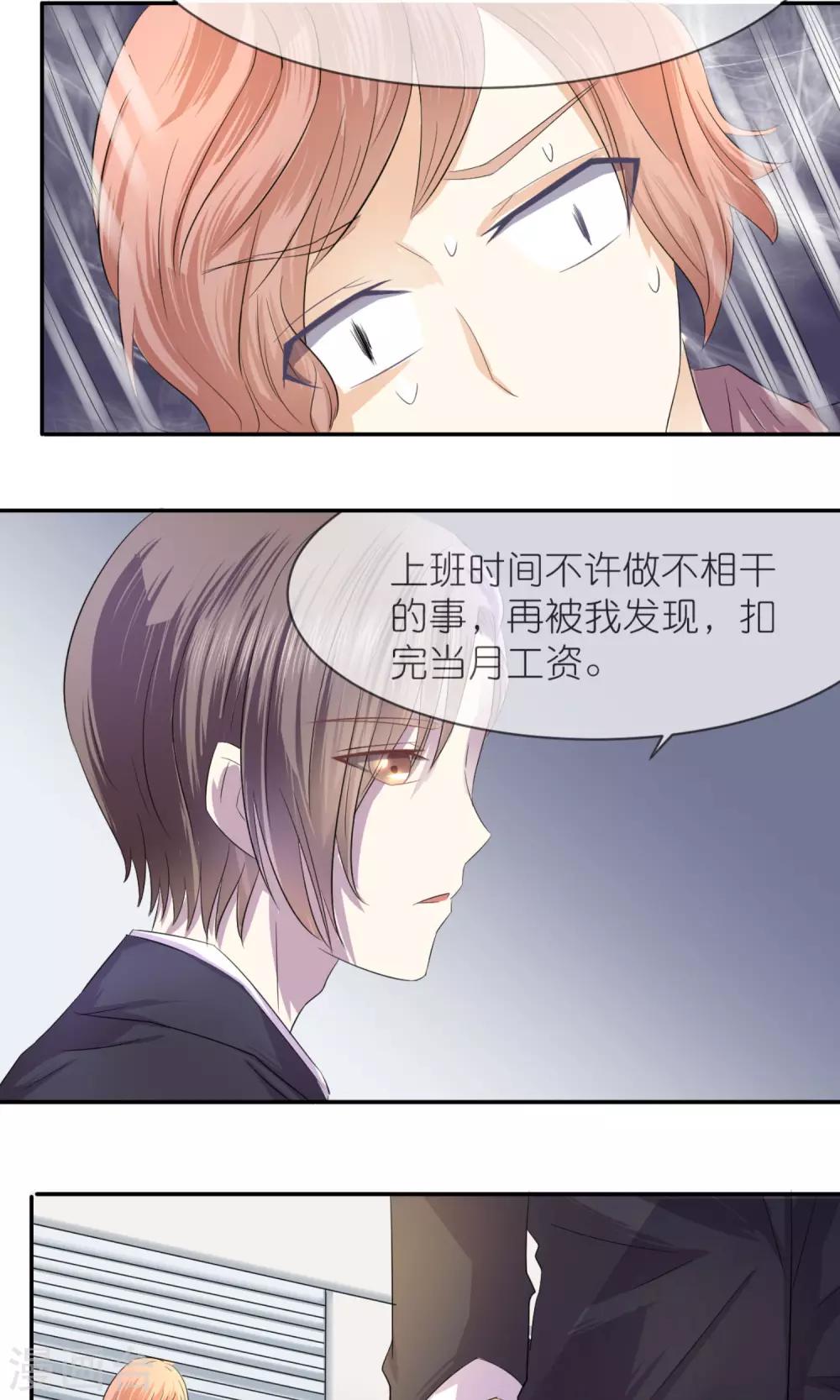 第15话 魔王总裁-第16话