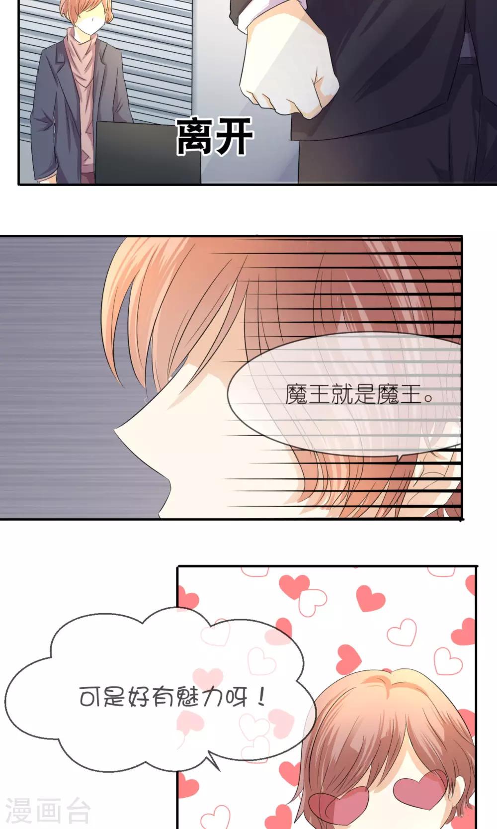 第15话 魔王总裁-第16话