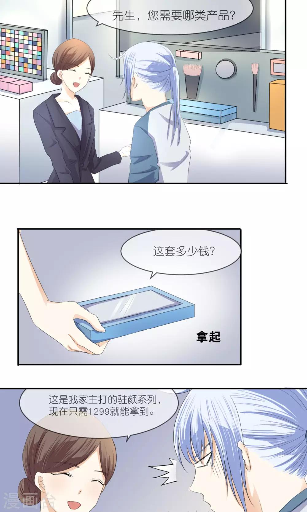 第15话 魔王总裁-第16话