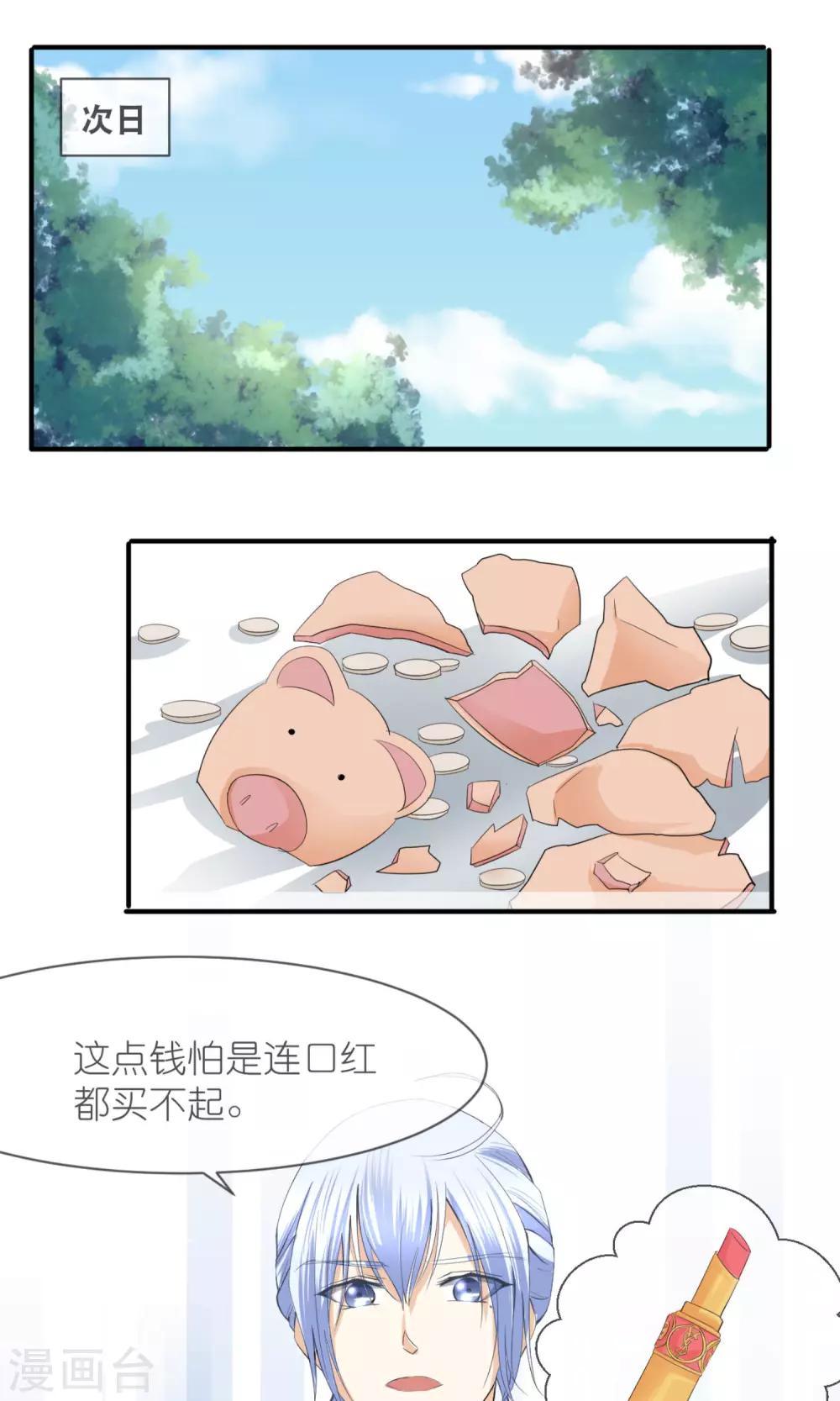 第15话 魔王总裁-第16话