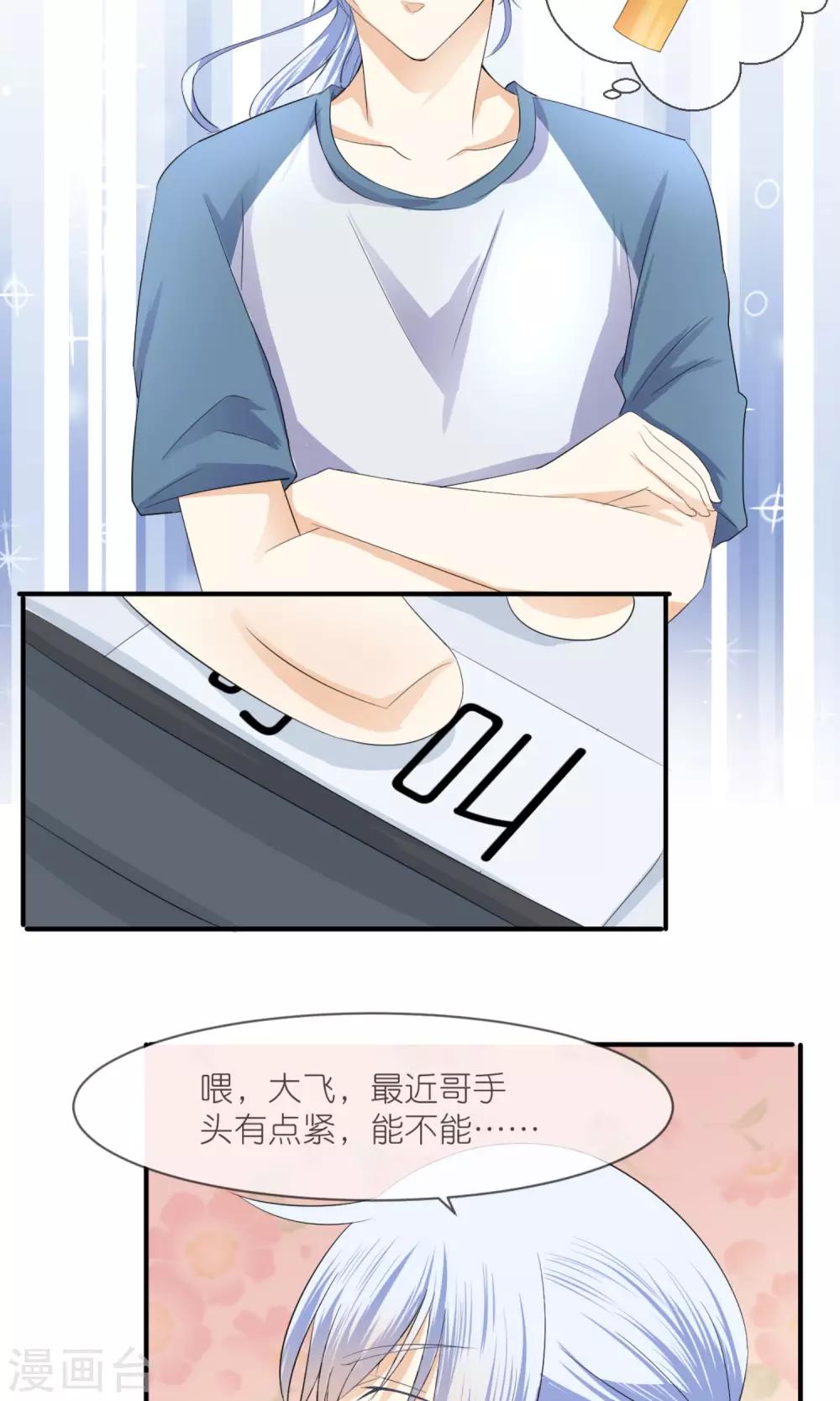 第15话 魔王总裁-第16话