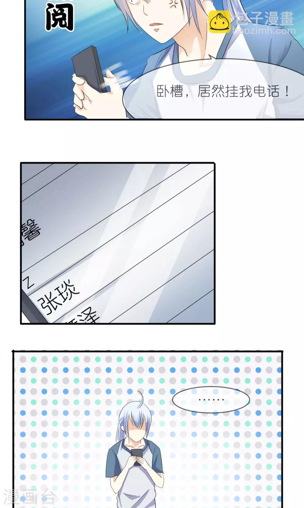 第15话 魔王总裁-第16话