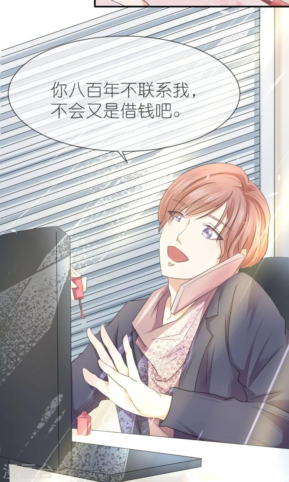 第15话 魔王总裁-第16话