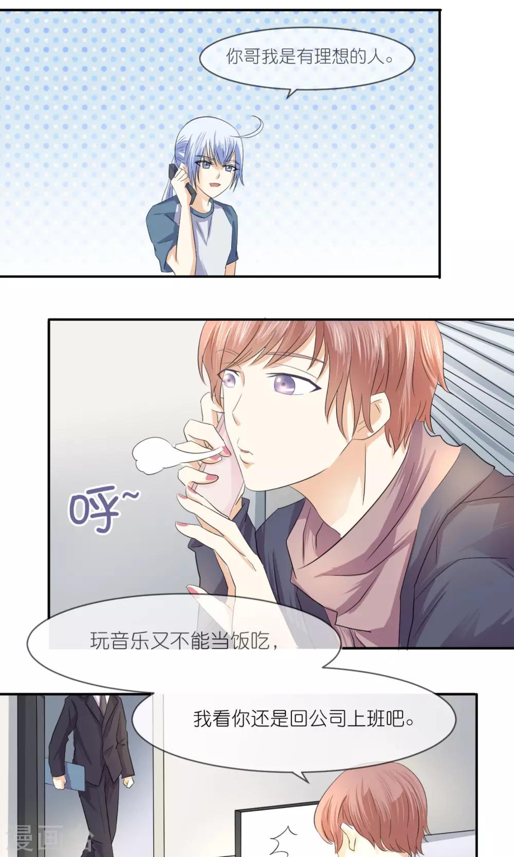 第15话 魔王总裁-第16话