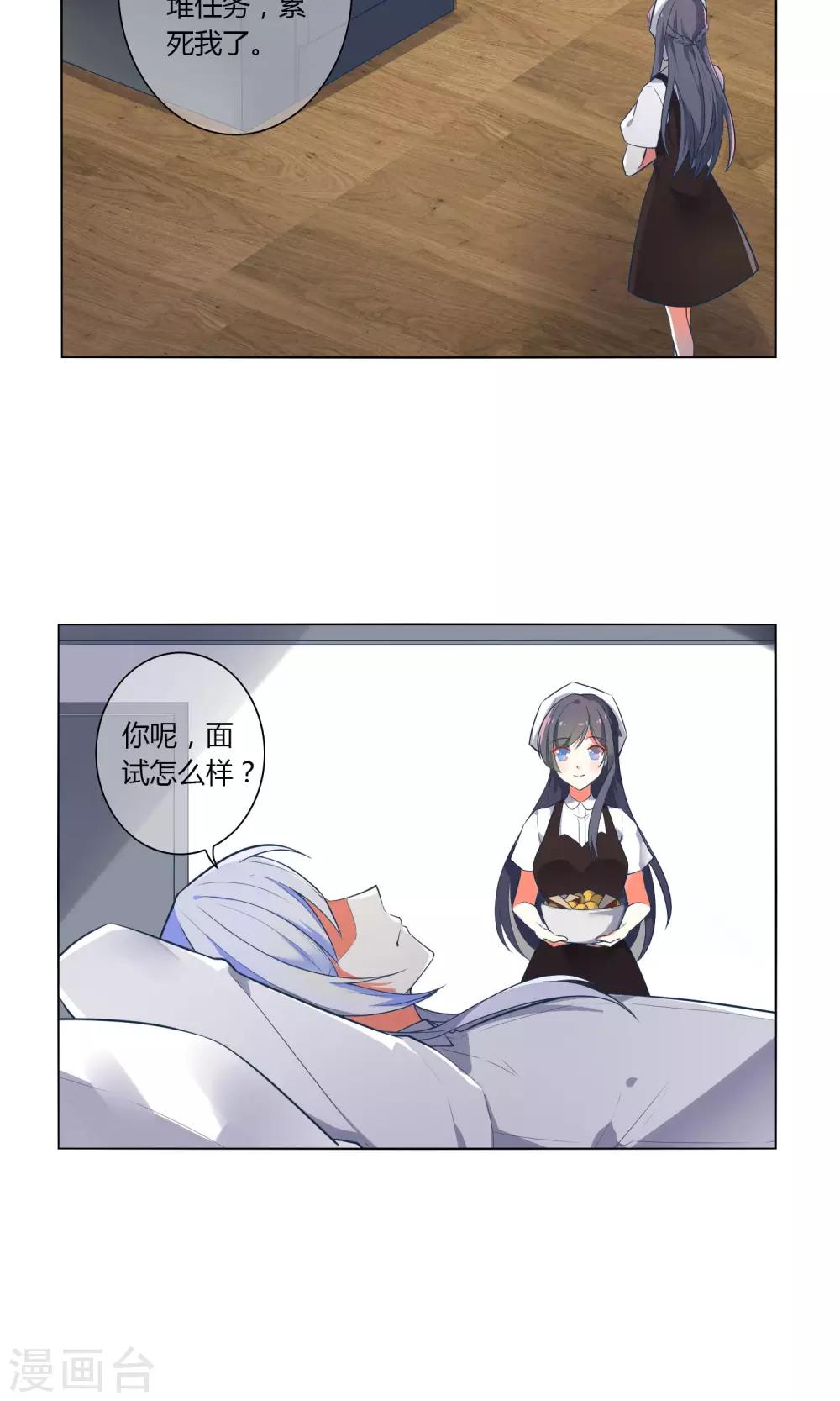 第25话 把你留在我身边-第26话