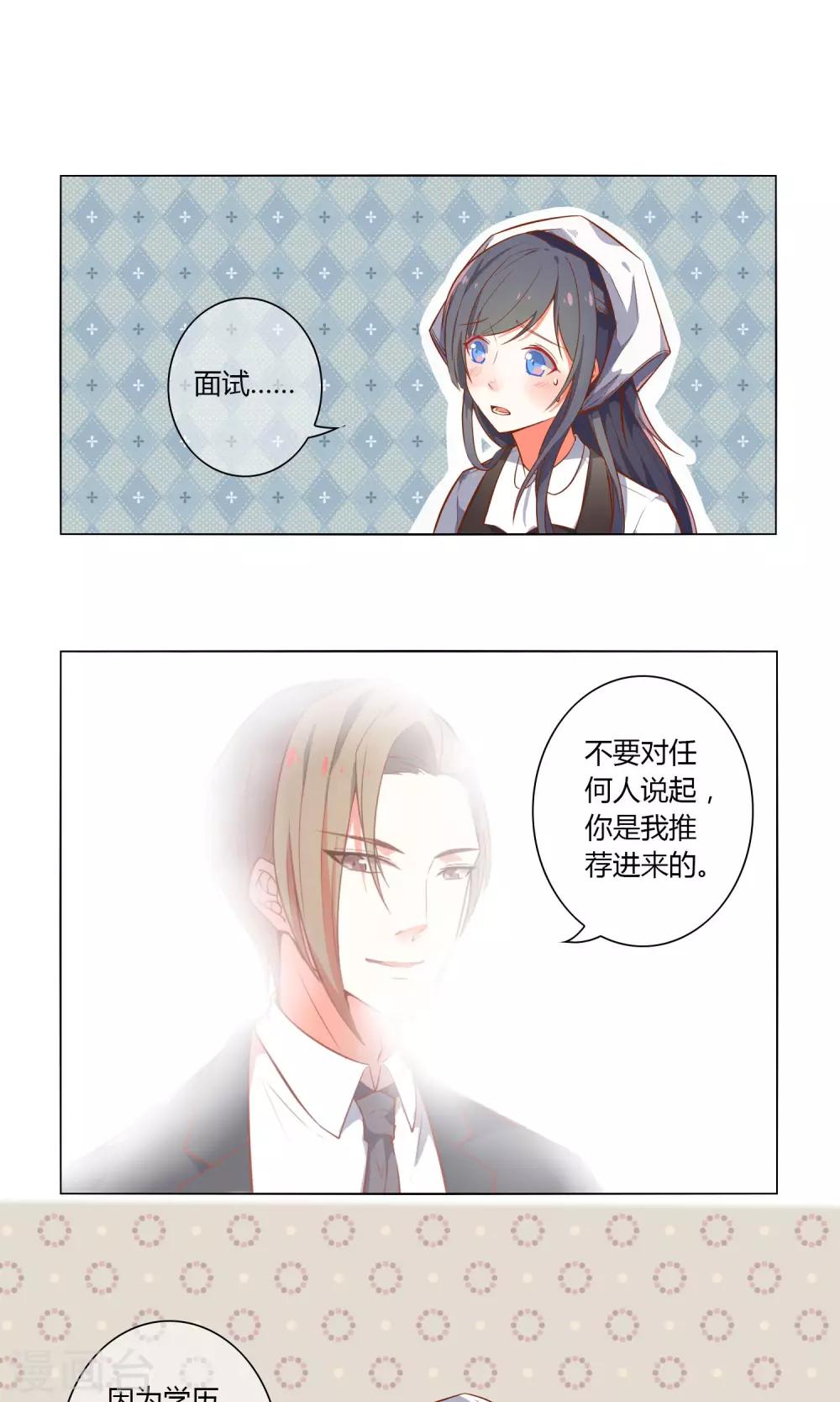 第25话 把你留在我身边-第26话