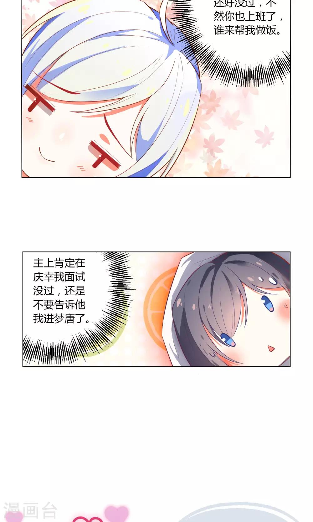 第25话 把你留在我身边-第26话