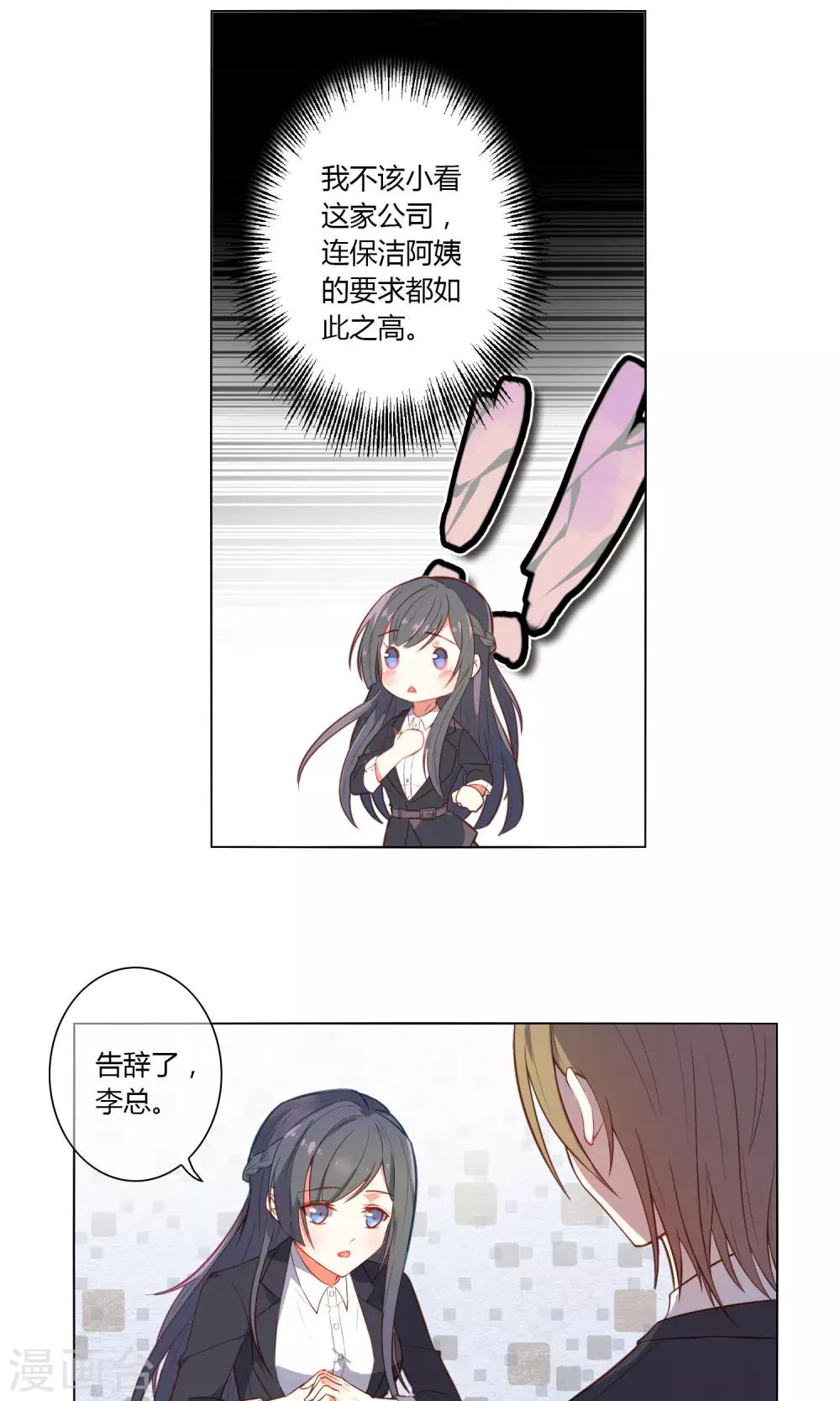 第25话 把你留在我身边-第26话