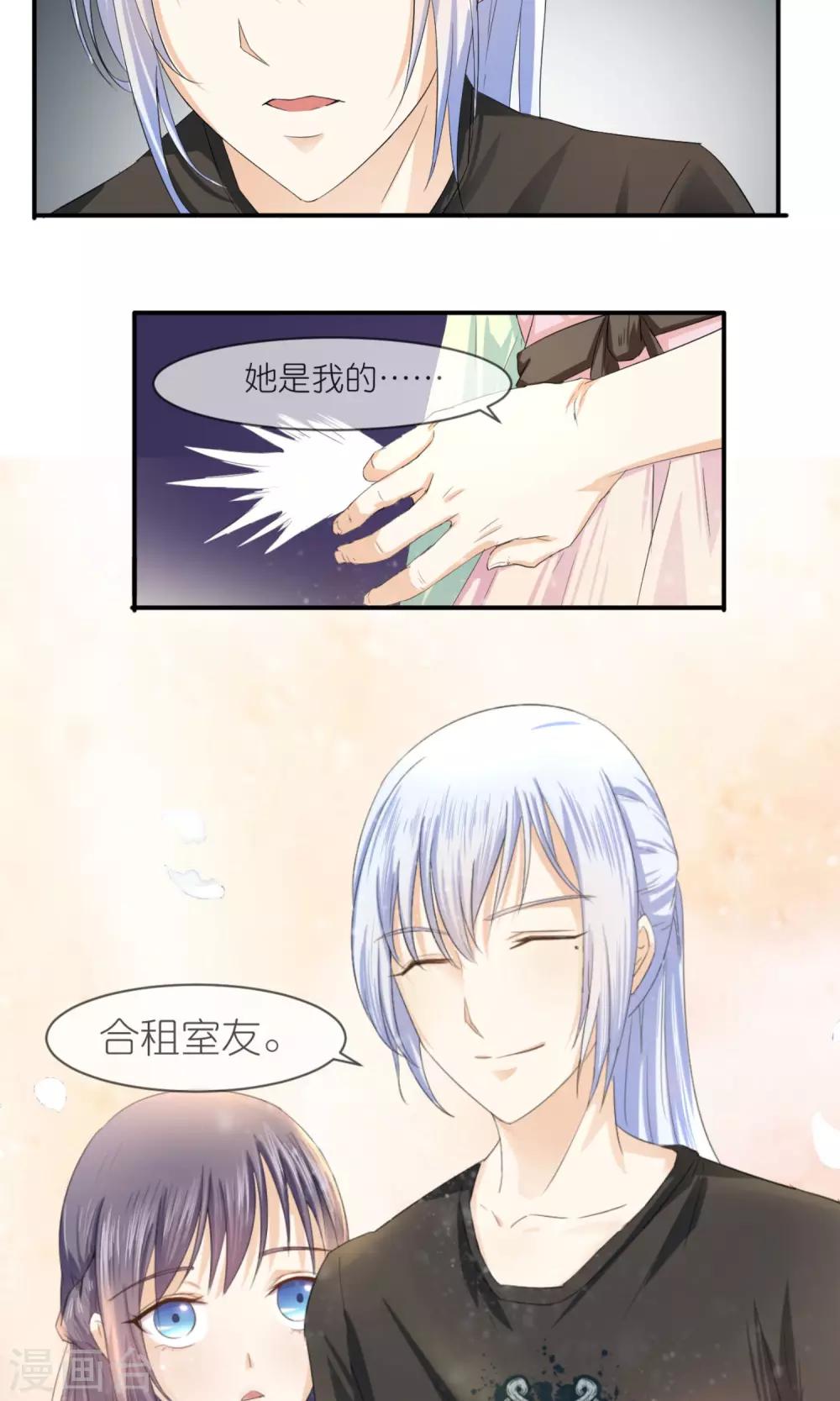 第3话 合租室友-第4话