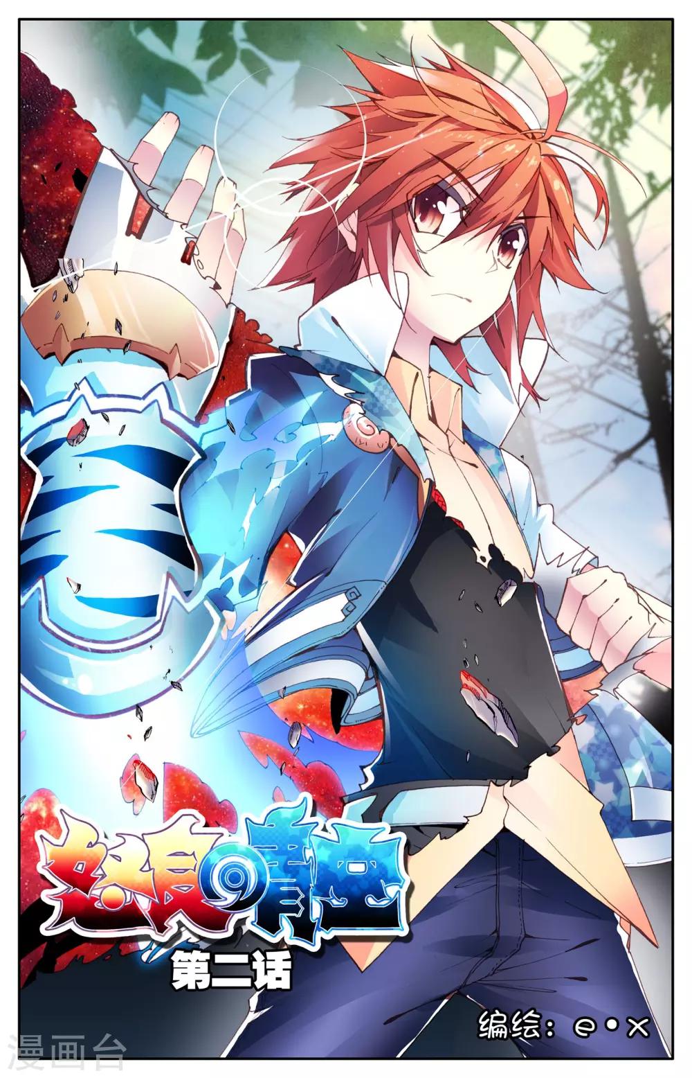 第2话 最强的人？-第2话