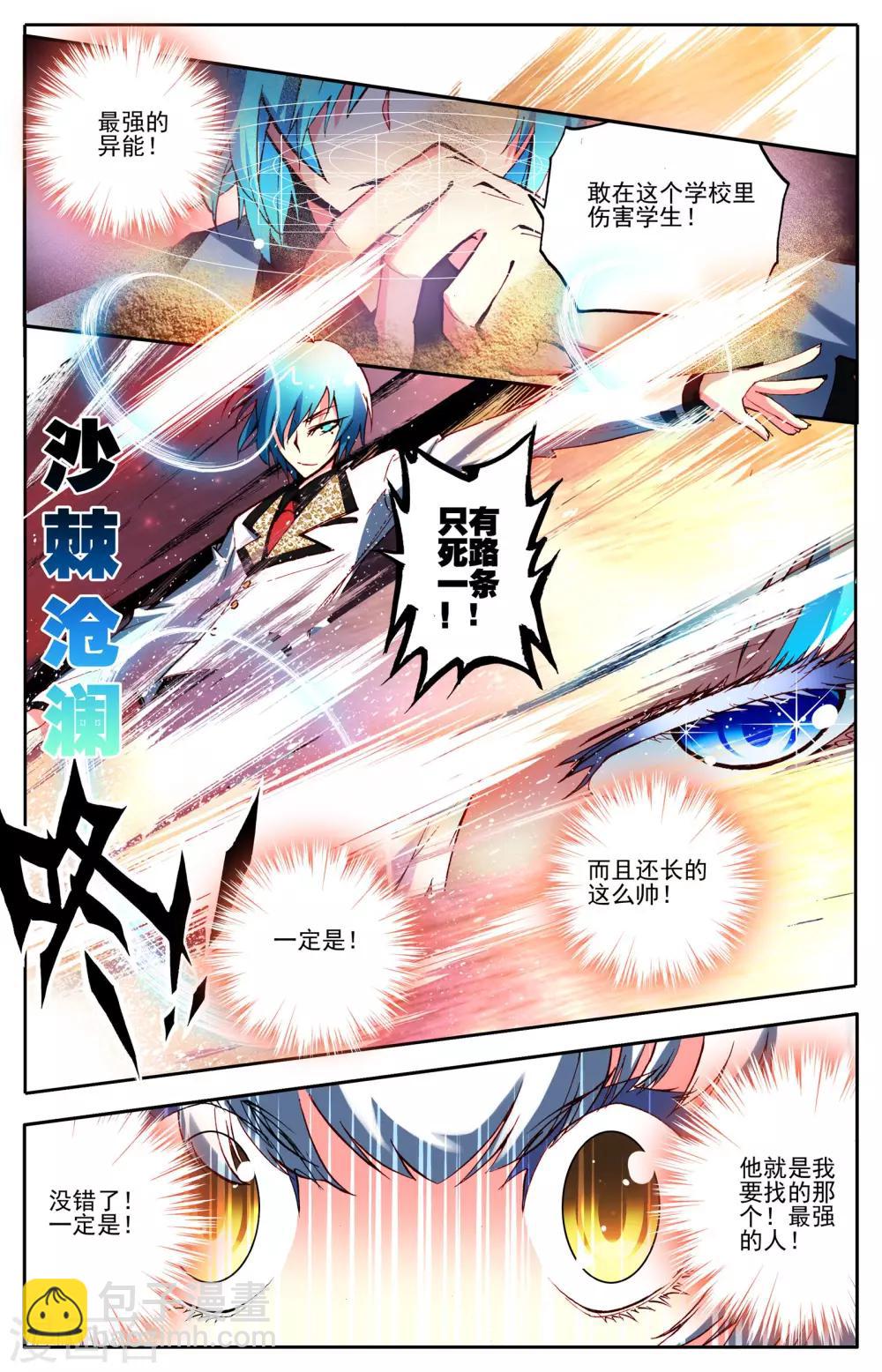 第2话 最强的人？-第2话