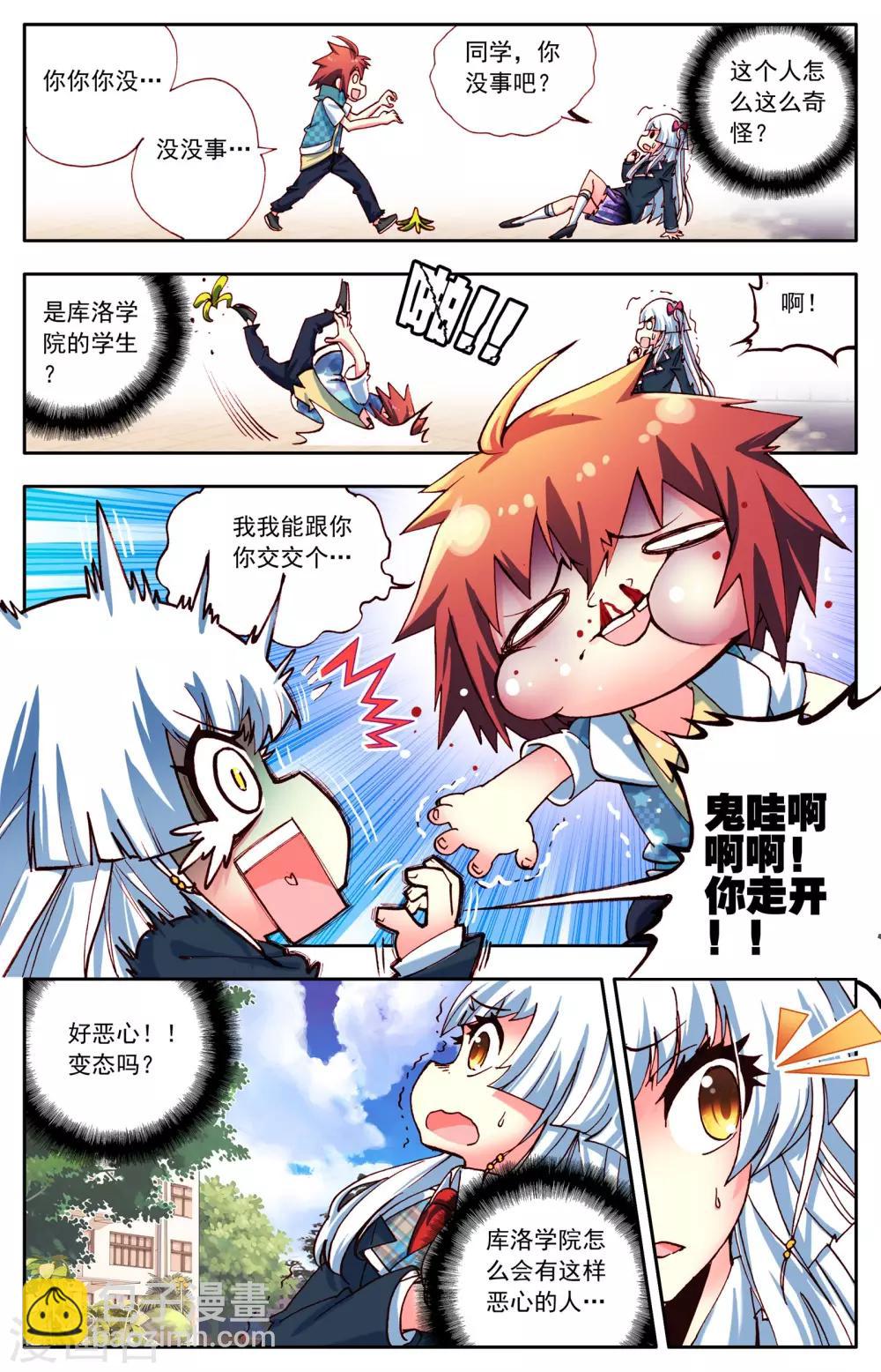 第2话 最强的人？-第2话