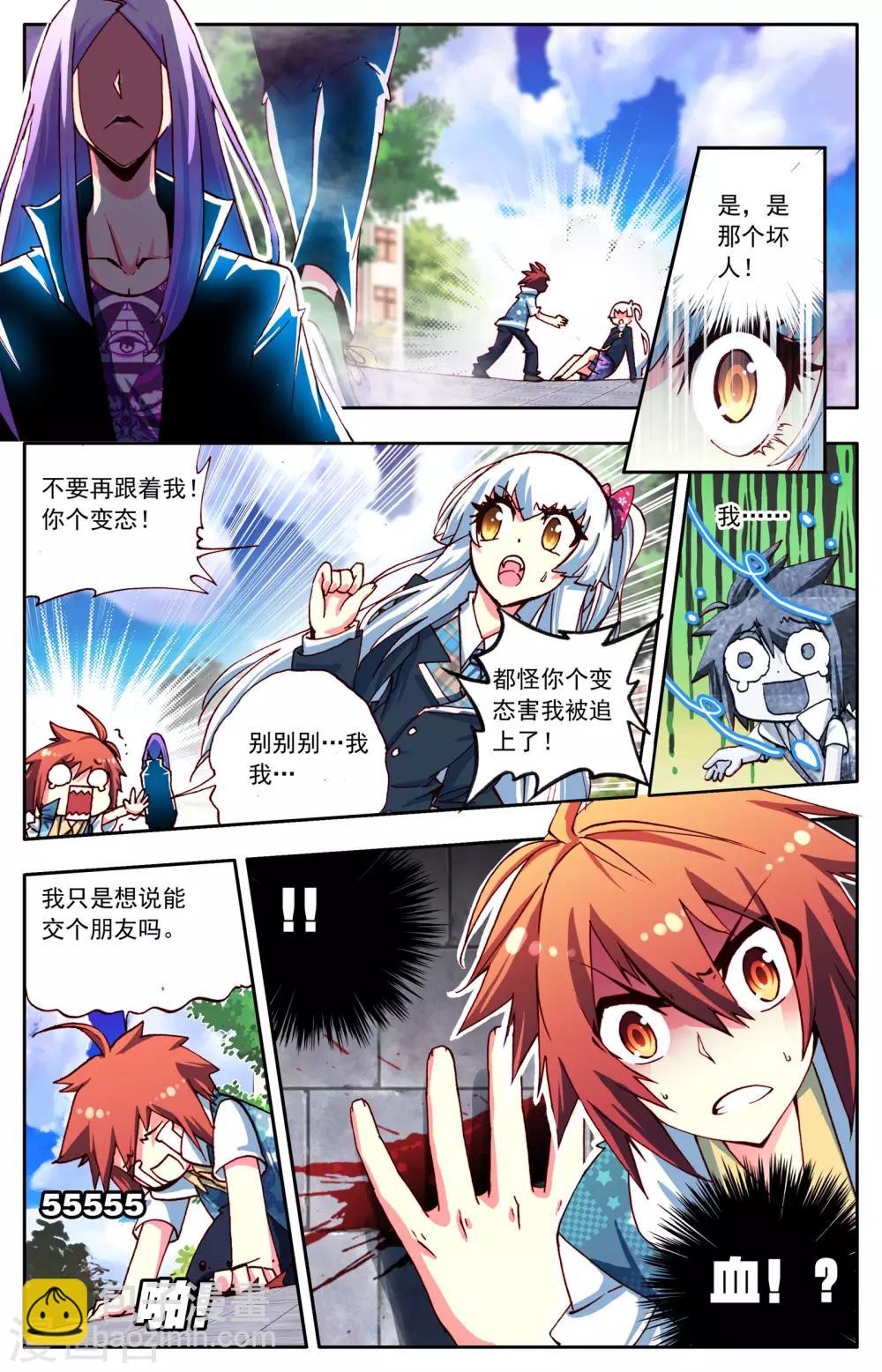 第2话 最强的人？-第2话