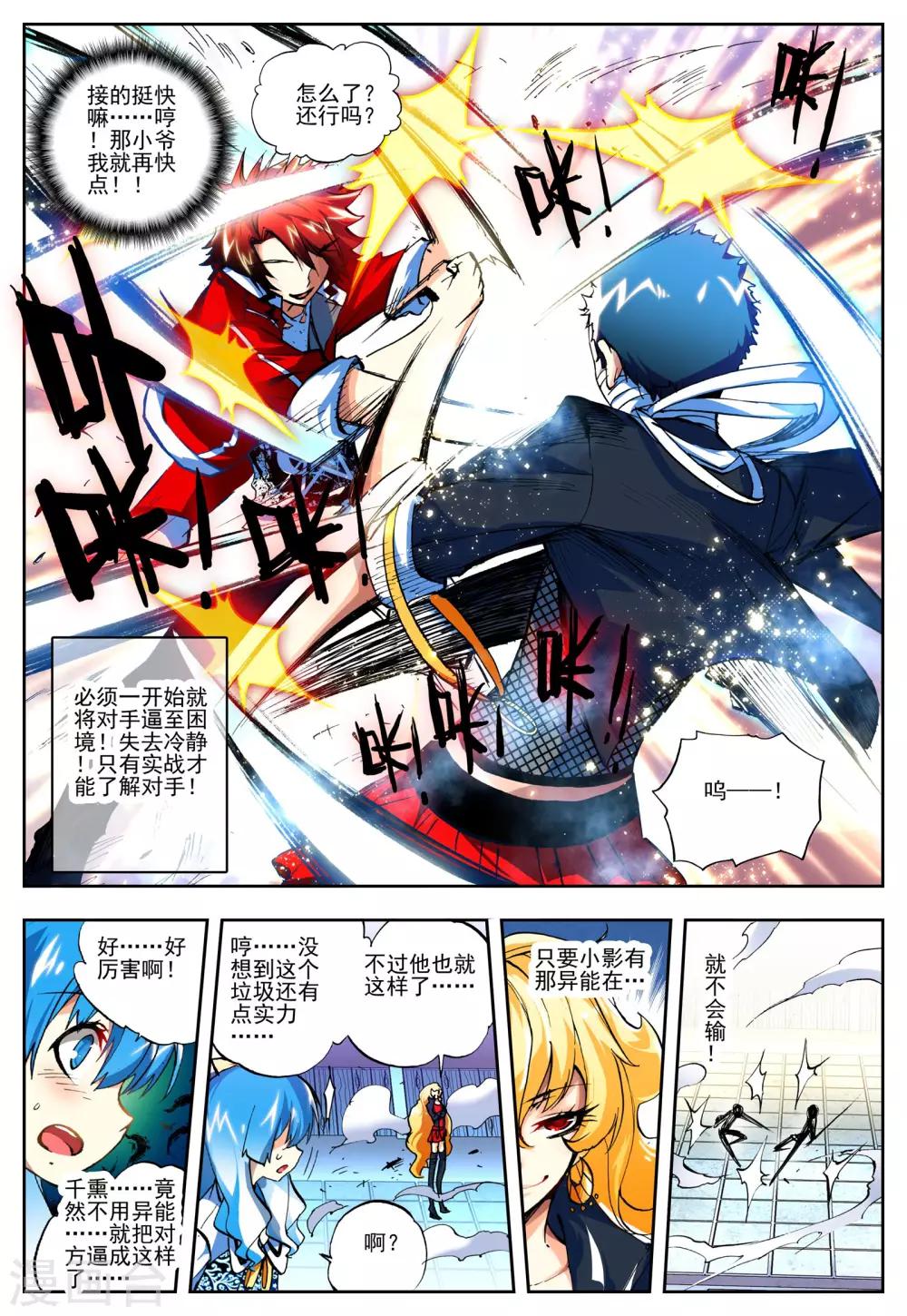 第14话 一击必杀-第14话