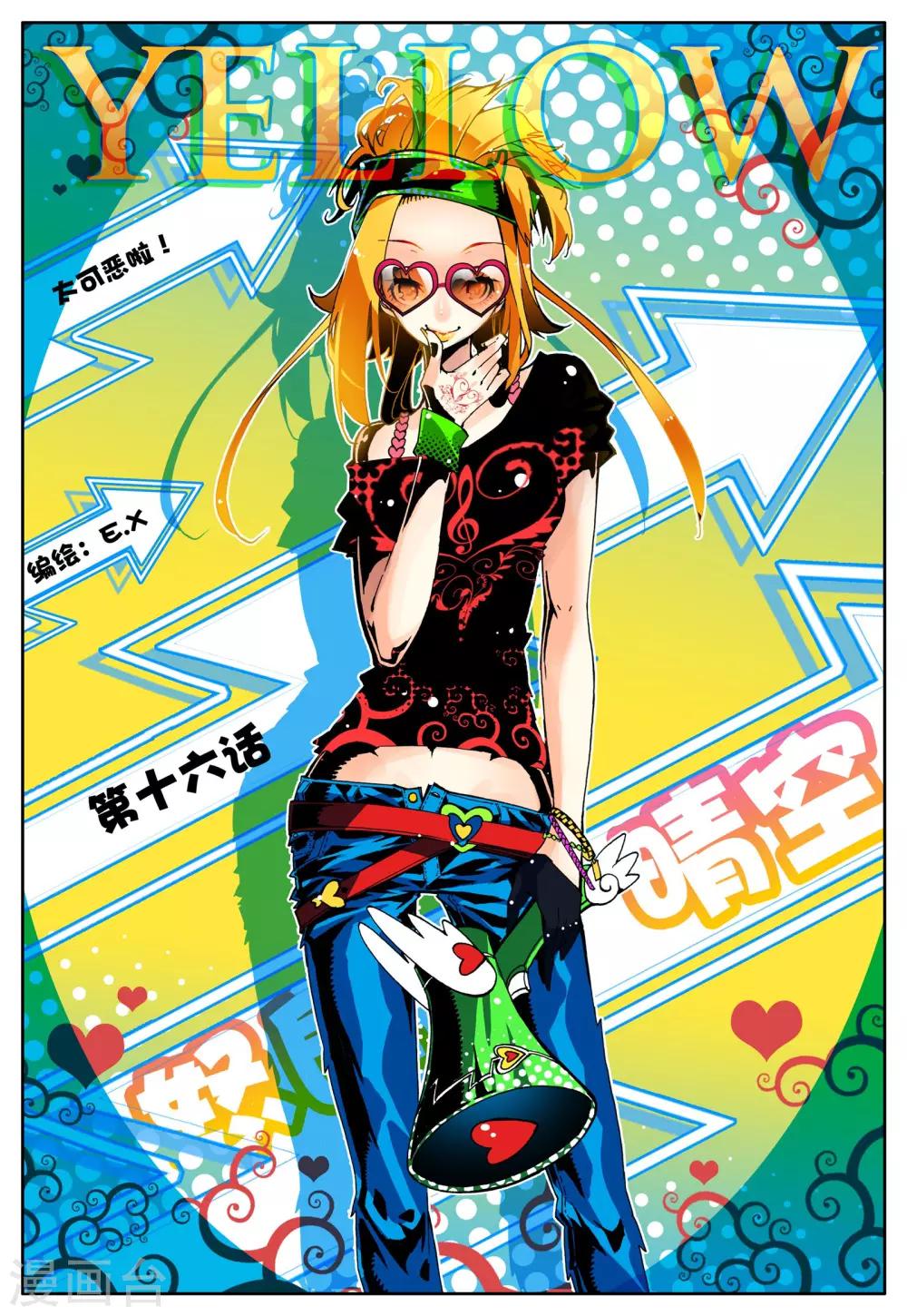 第16话 太可恶了-第16话