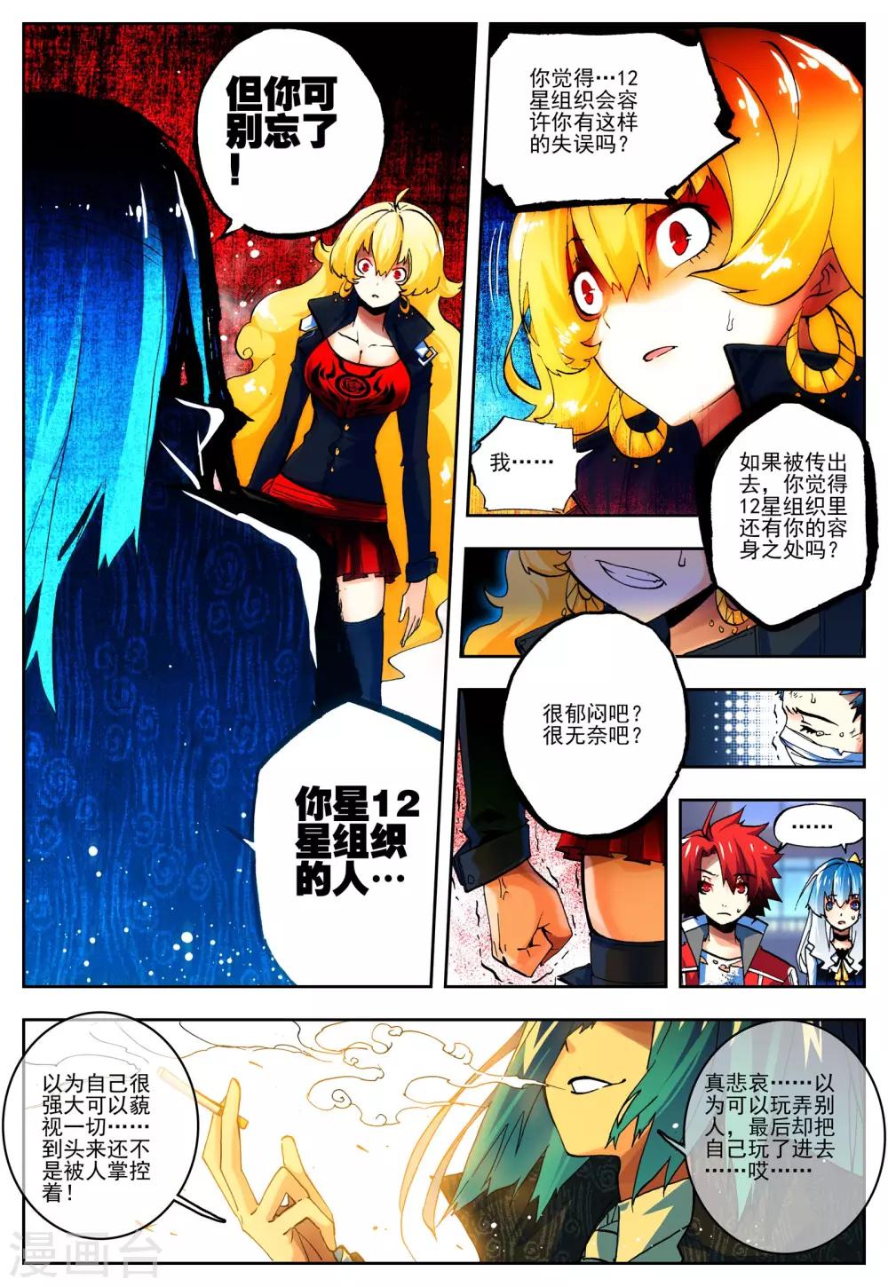 第16话 太可恶了-第16话