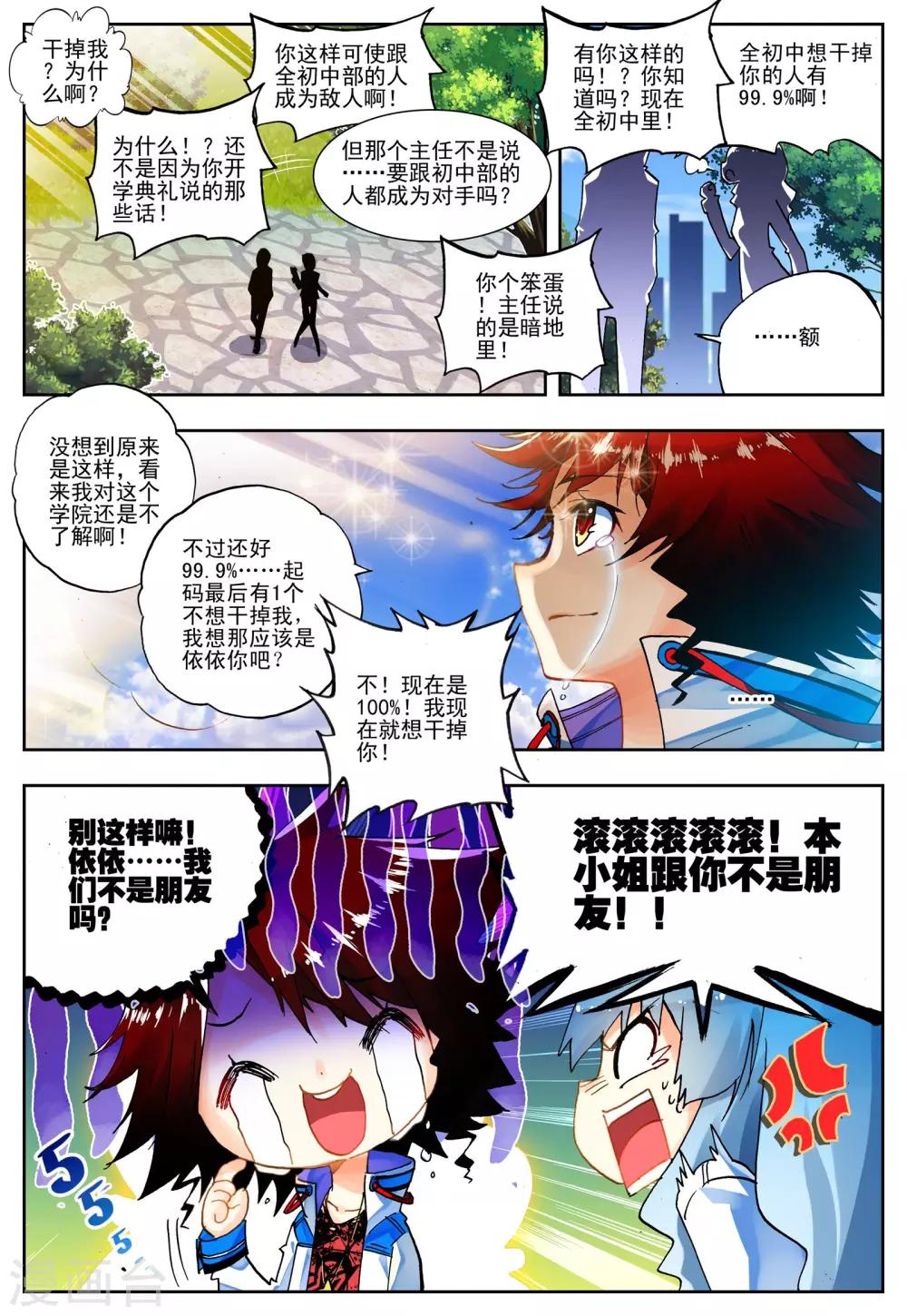 第18话 开学典礼-第18话