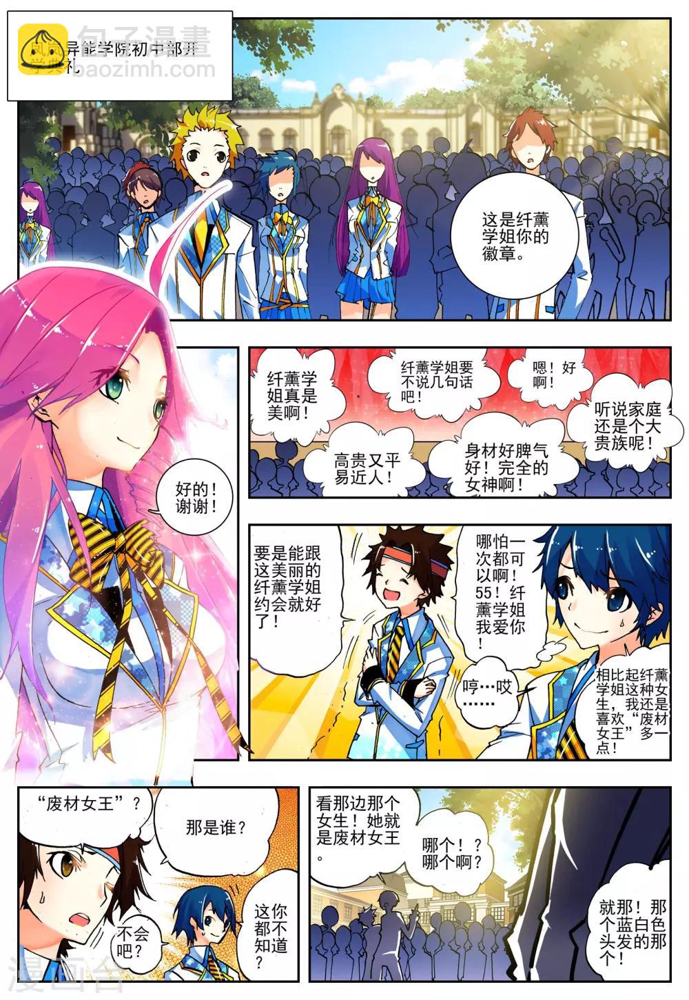 第18话 开学典礼-第18话