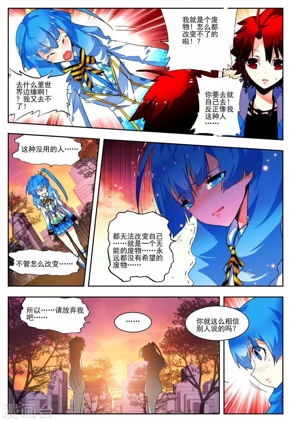 第20话 相信我相信的你-第20话